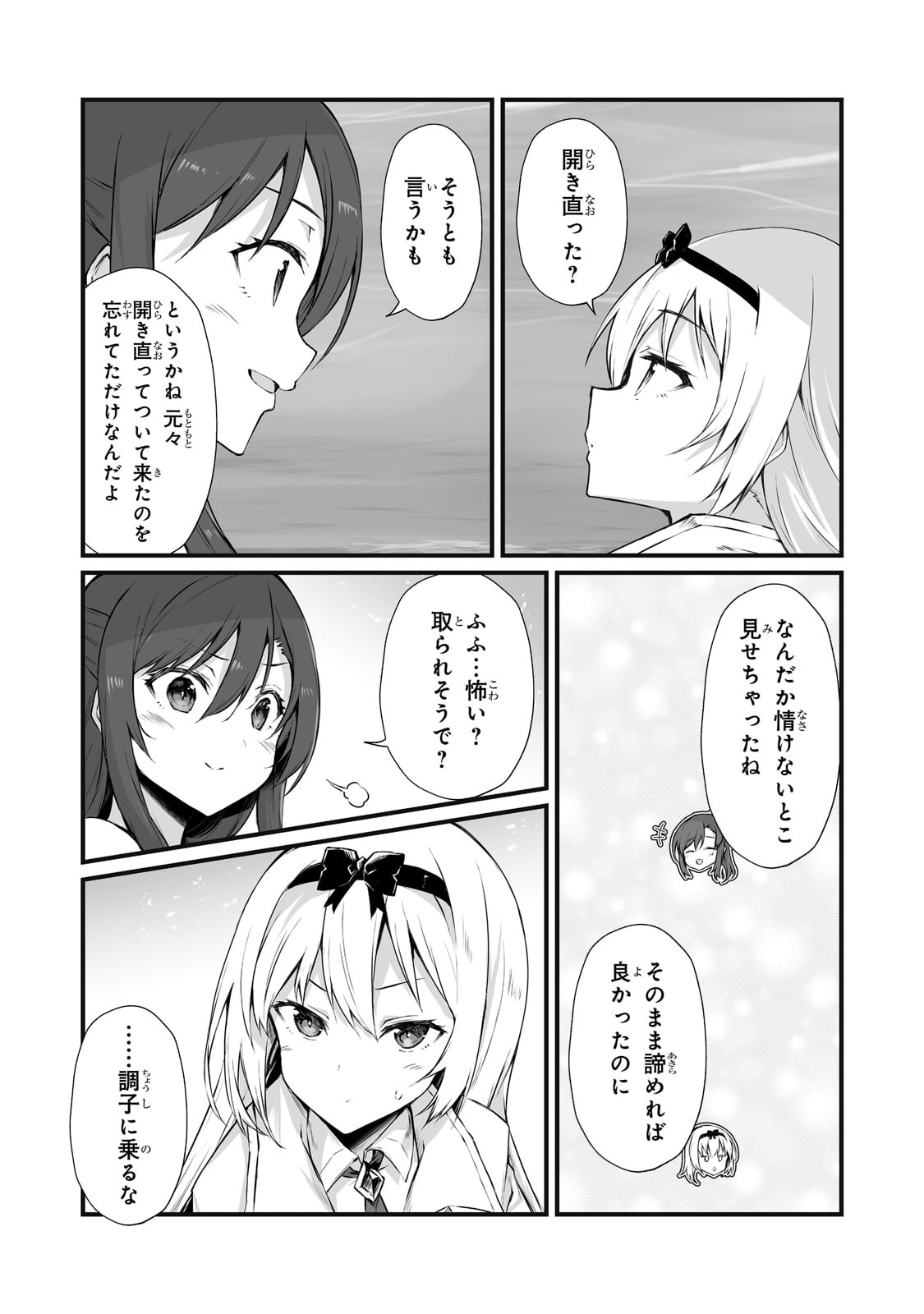 ありふれた職業で世界最強 - 第64話 - Page 9