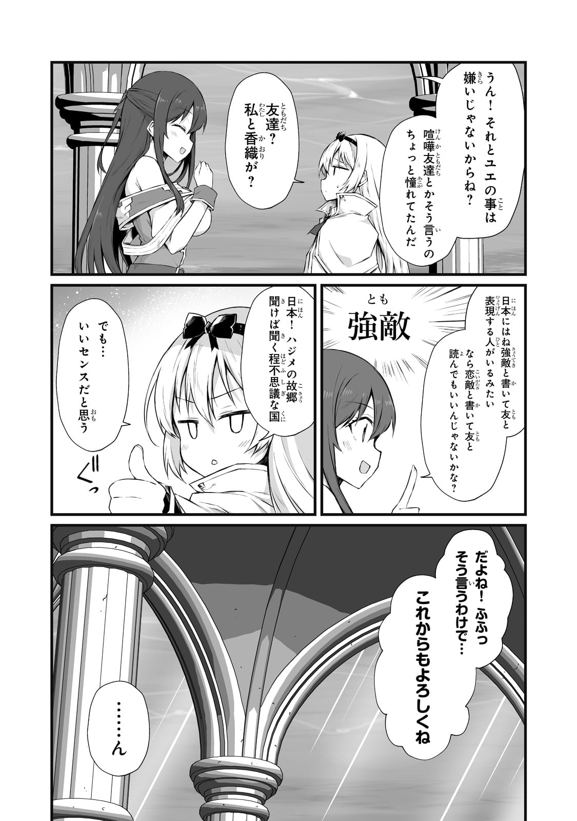 ありふれた職業で世界最強 - 第64話 - Page 11