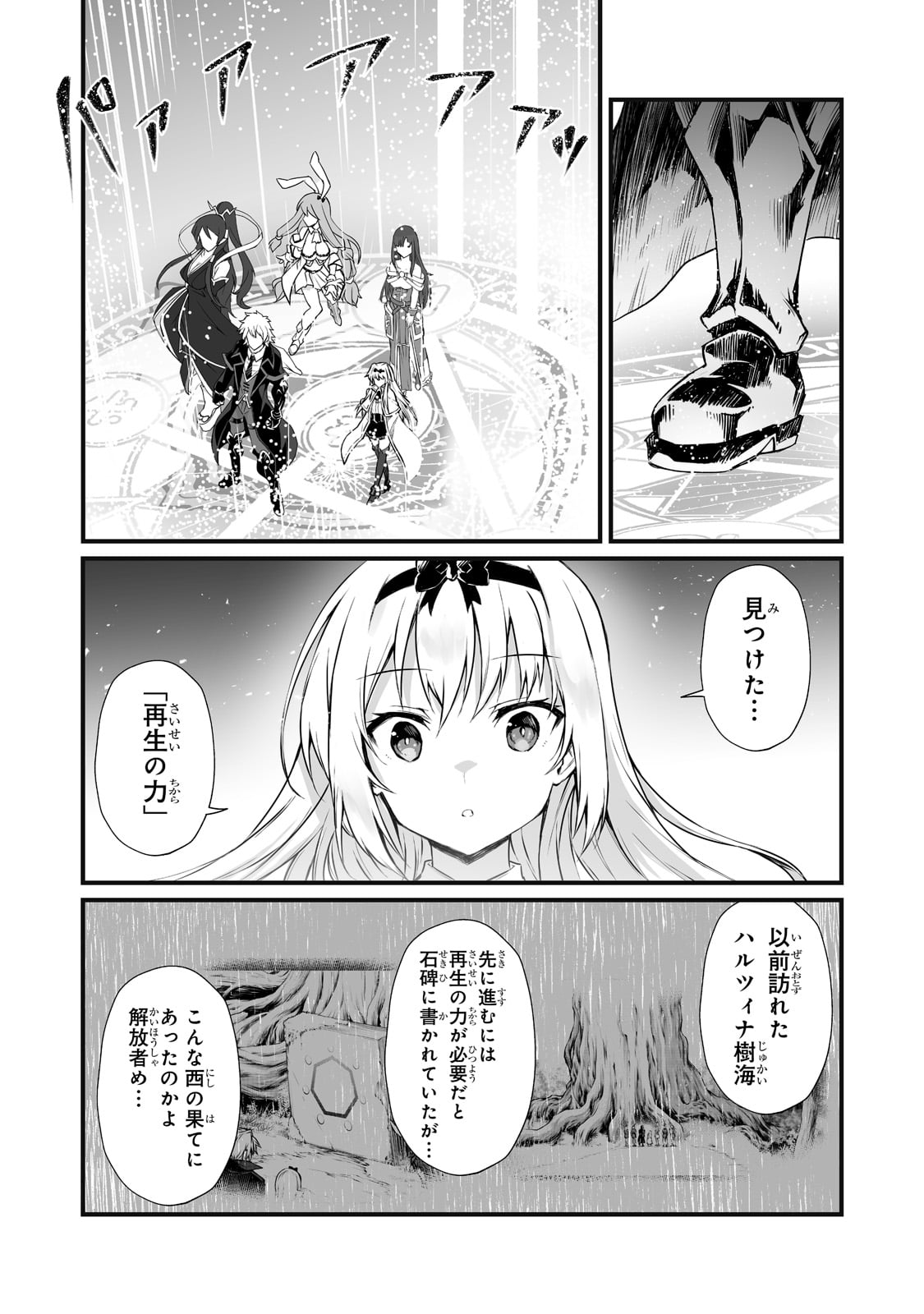 ありふれた職業で世界最強 - 第64話 - Page 12