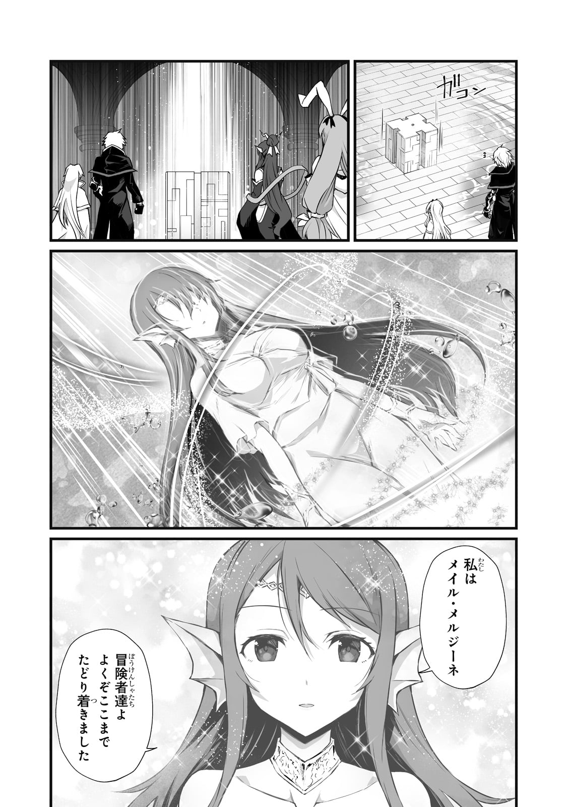 ありふれた職業で世界最強 - 第64話 - Page 13