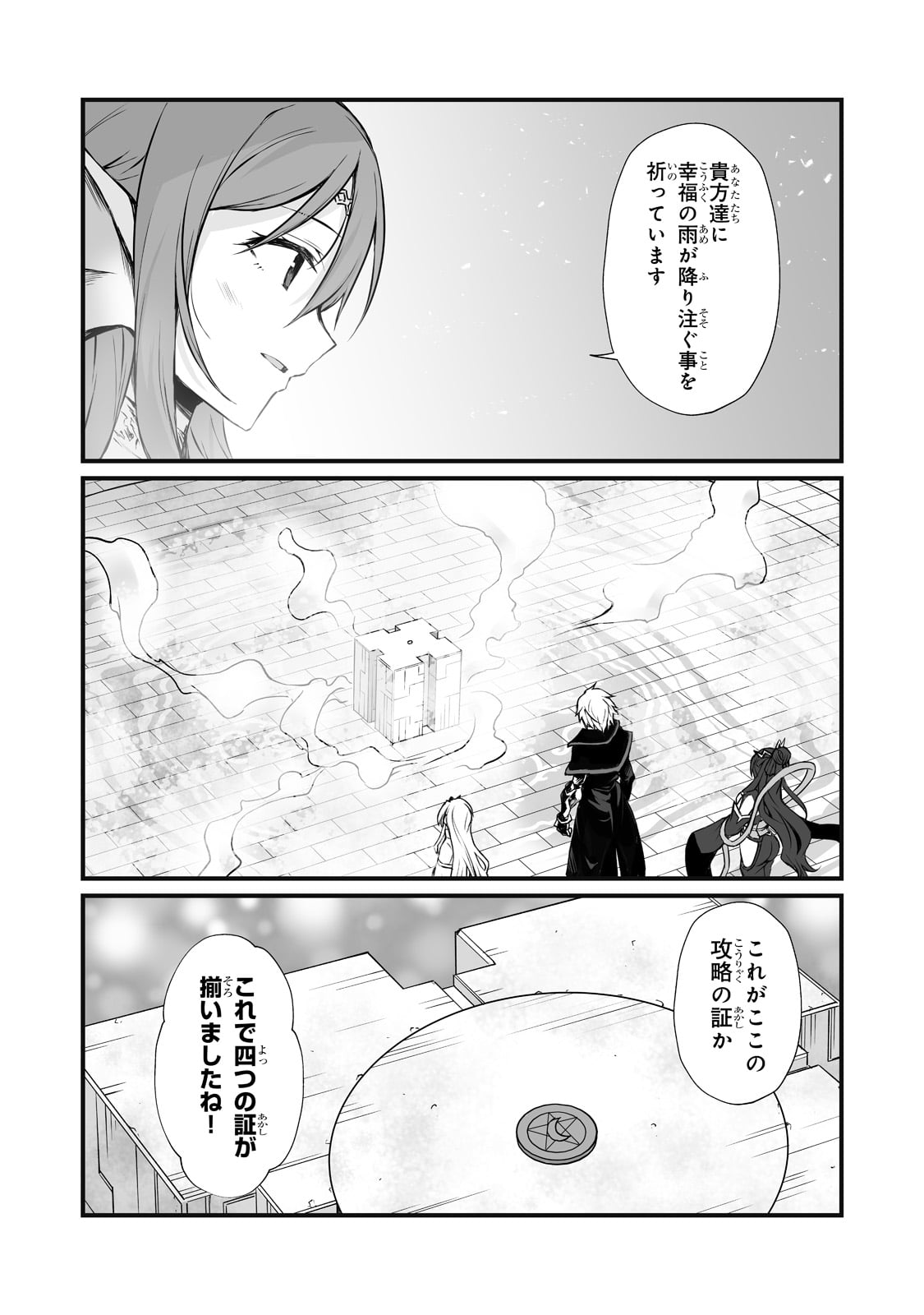 ありふれた職業で世界最強 - 第64話 - Page 15