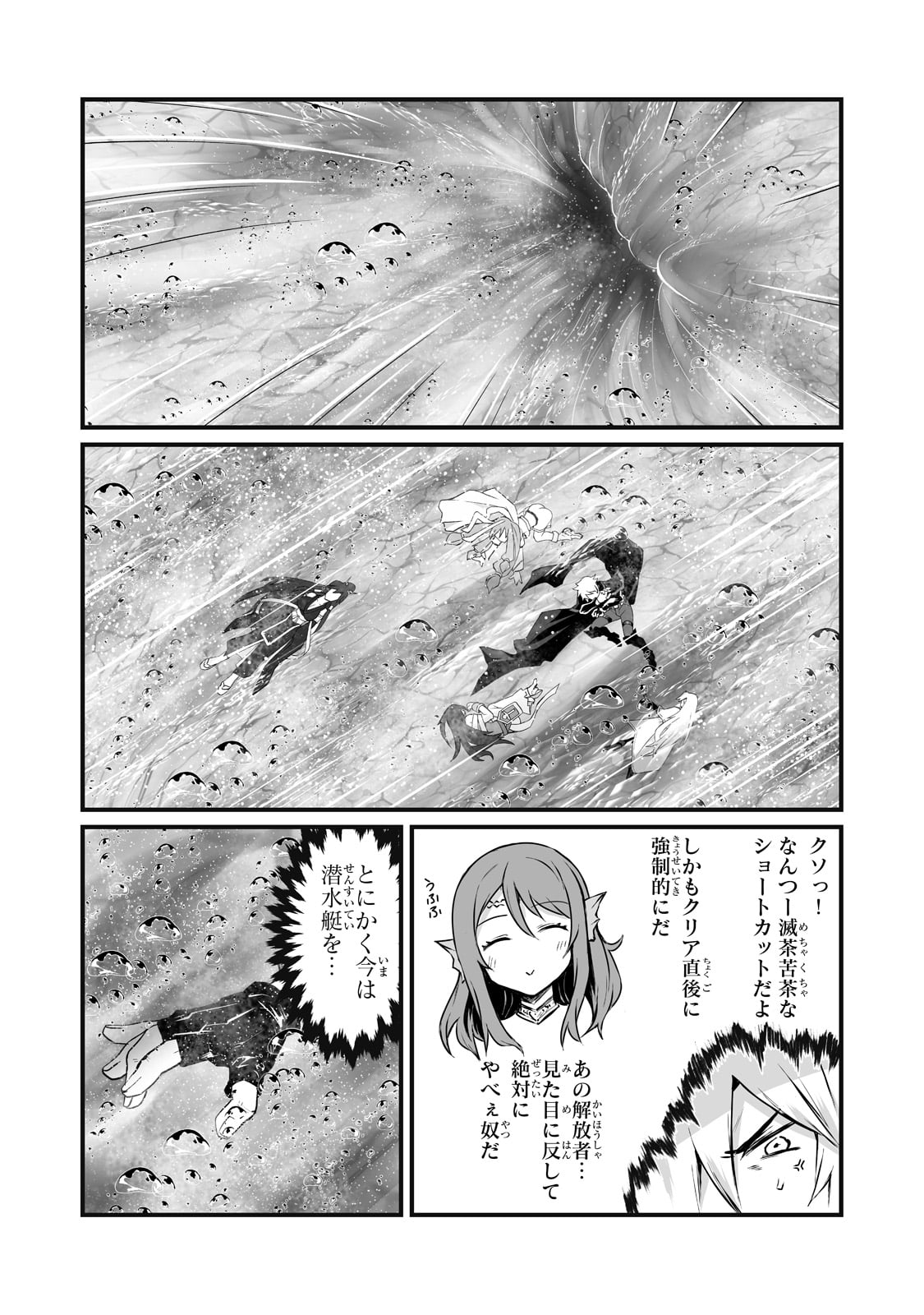 ありふれた職業で世界最強 - 第64話 - Page 17