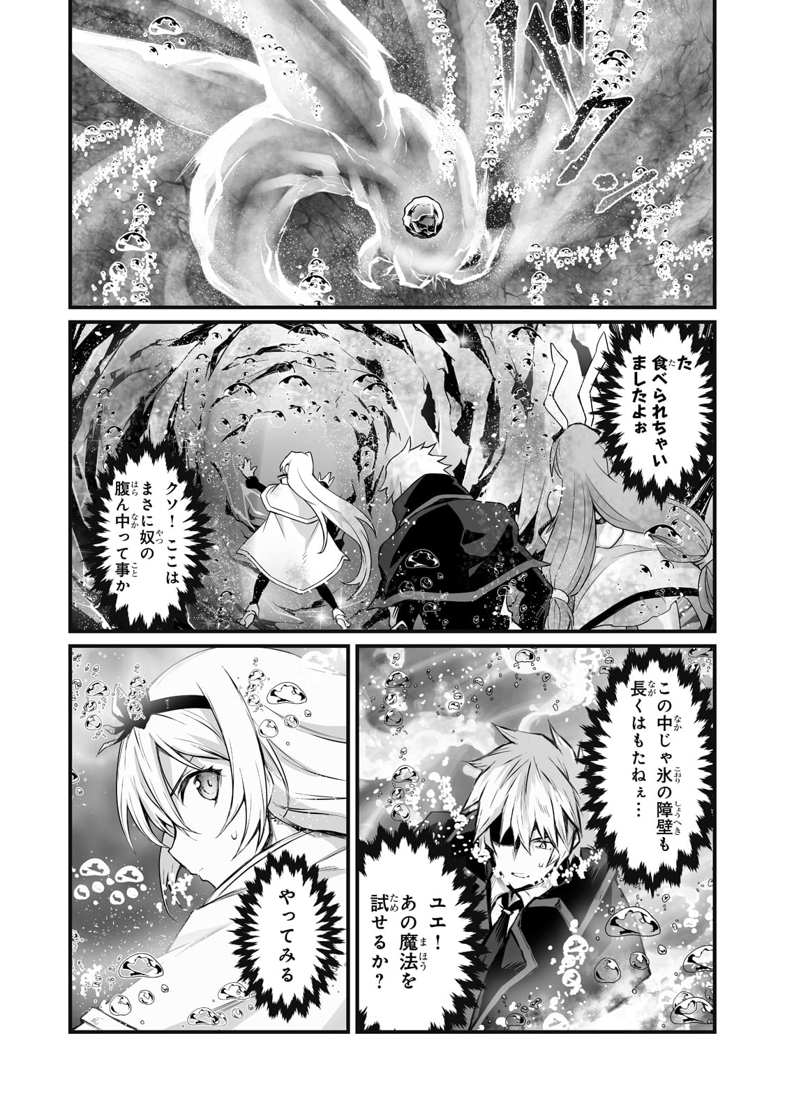 ありふれた職業で世界最強 - 第64話 - Page 20