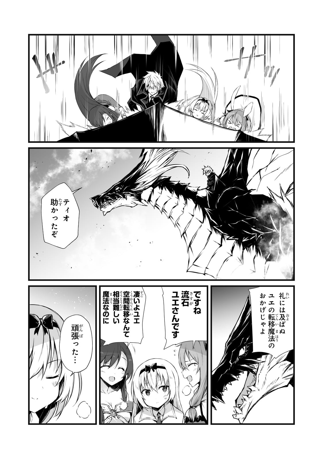 ありふれた職業で世界最強 - 第64話 - Page 23