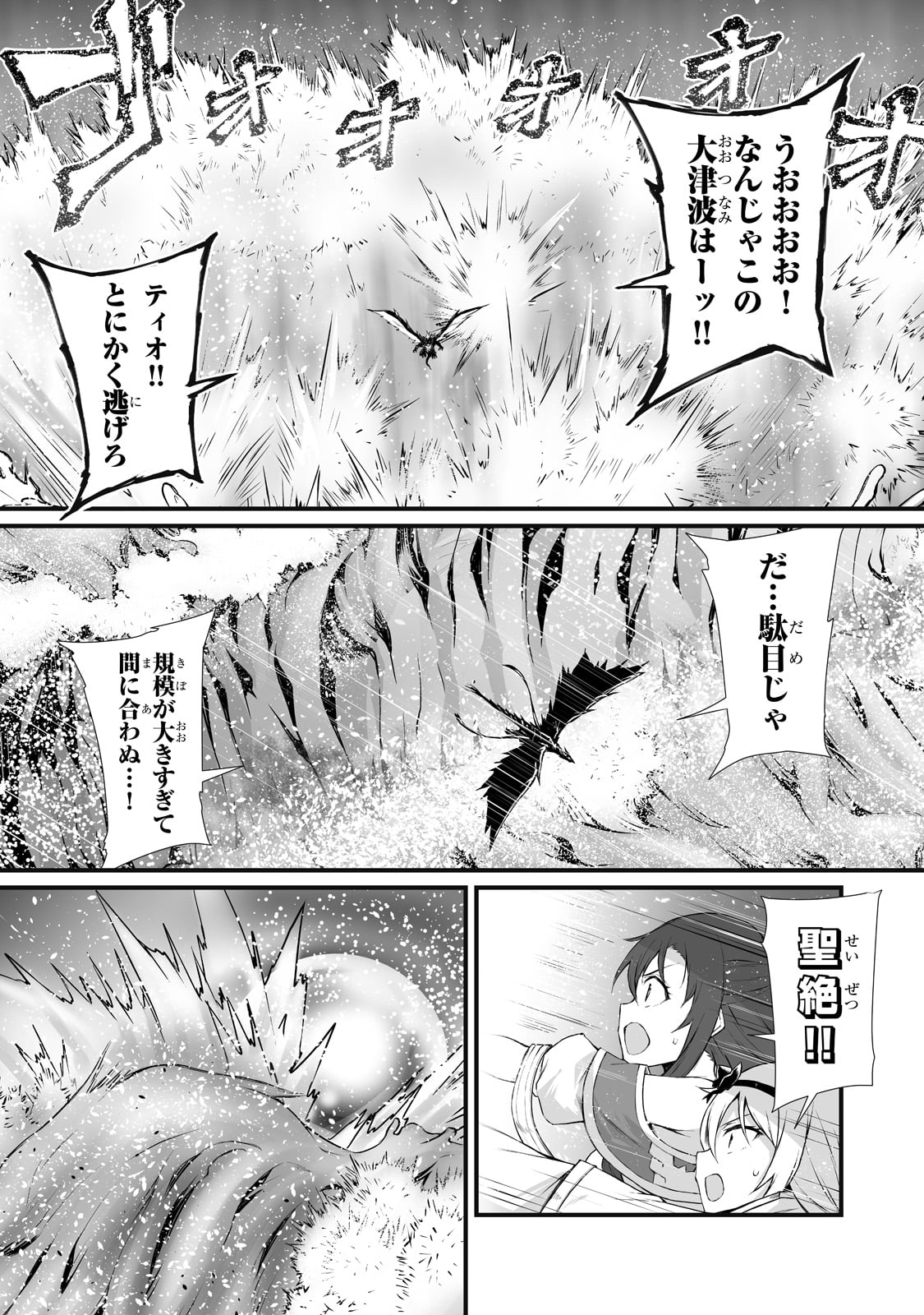 ありふれた職業で世界最強 - 第64話 - Page 25