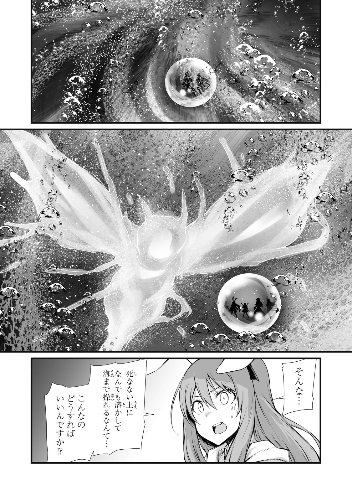 ありふれた職業で世界最強 - 第64話 - Page 26