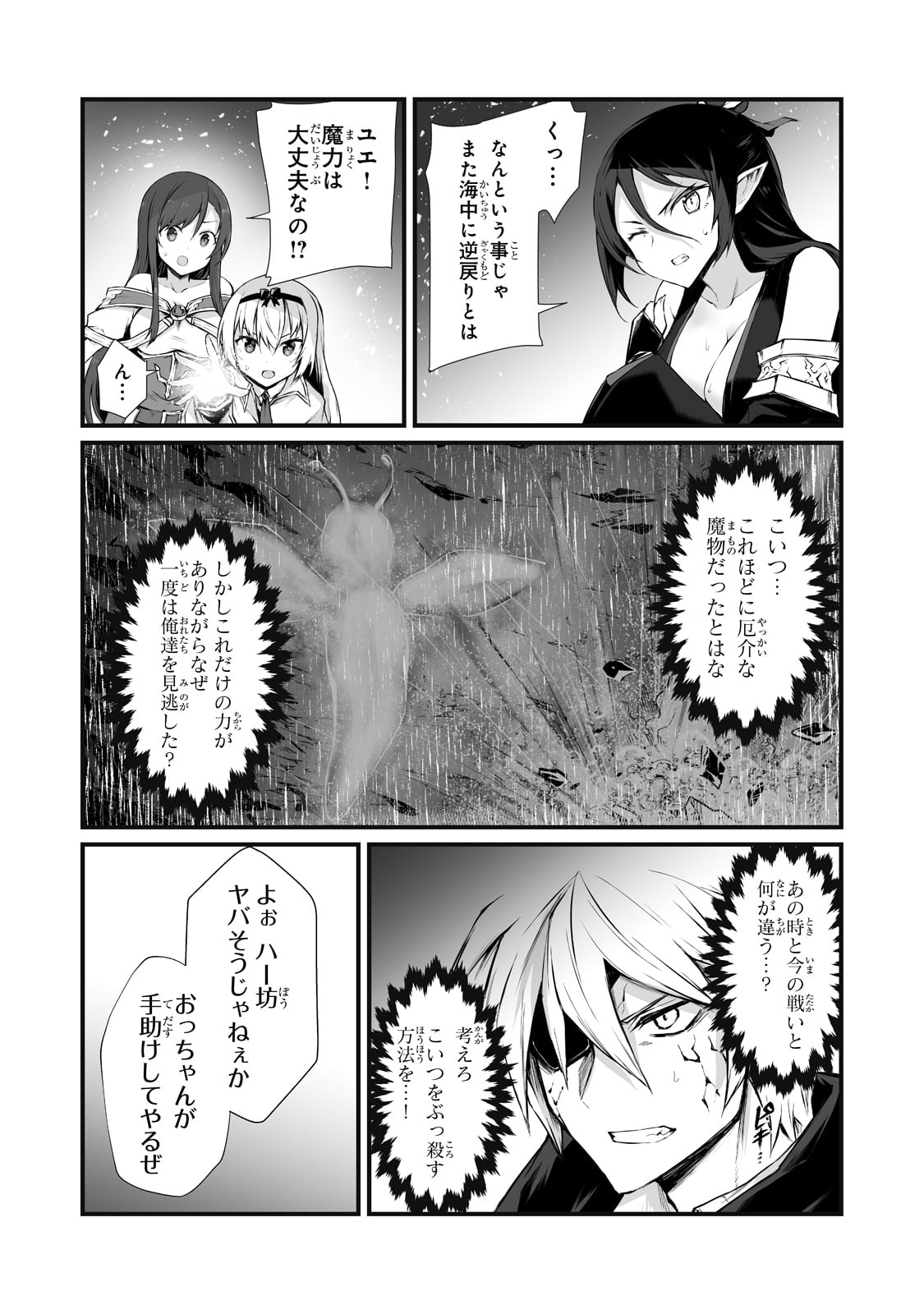 ありふれた職業で世界最強 - 第64話 - Page 27