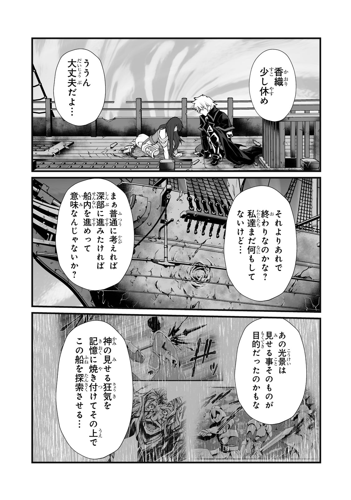 ありふれた職業で世界最強 - 第63話 - Page 3