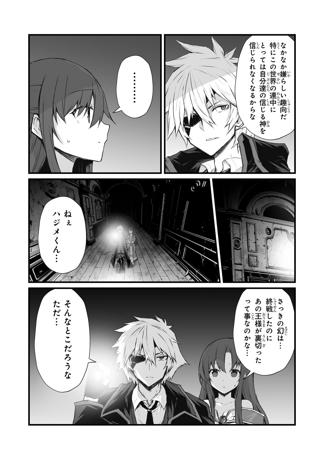 ありふれた職業で世界最強 - 第63話 - Page 4