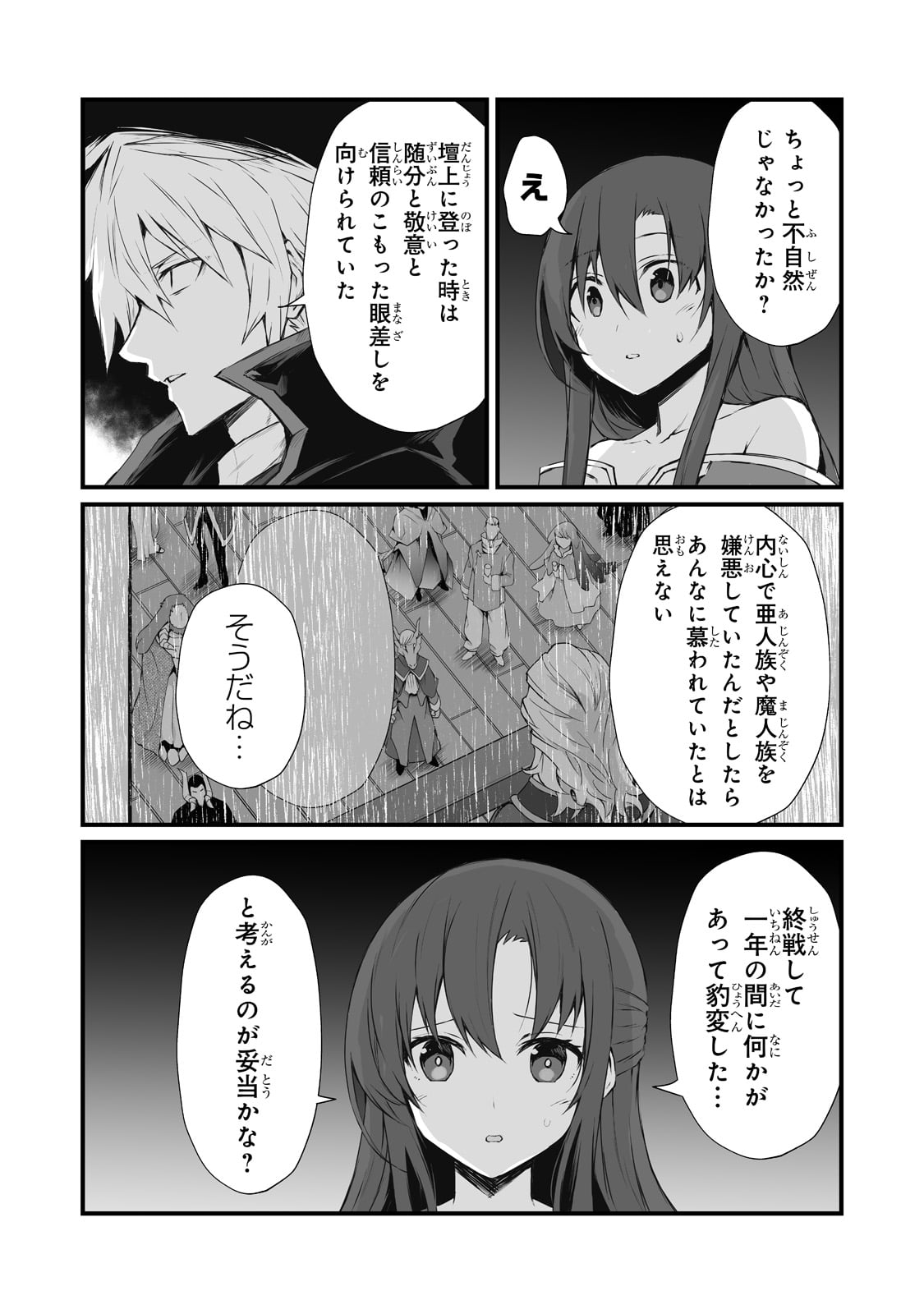 ありふれた職業で世界最強 - 第63話 - Page 5