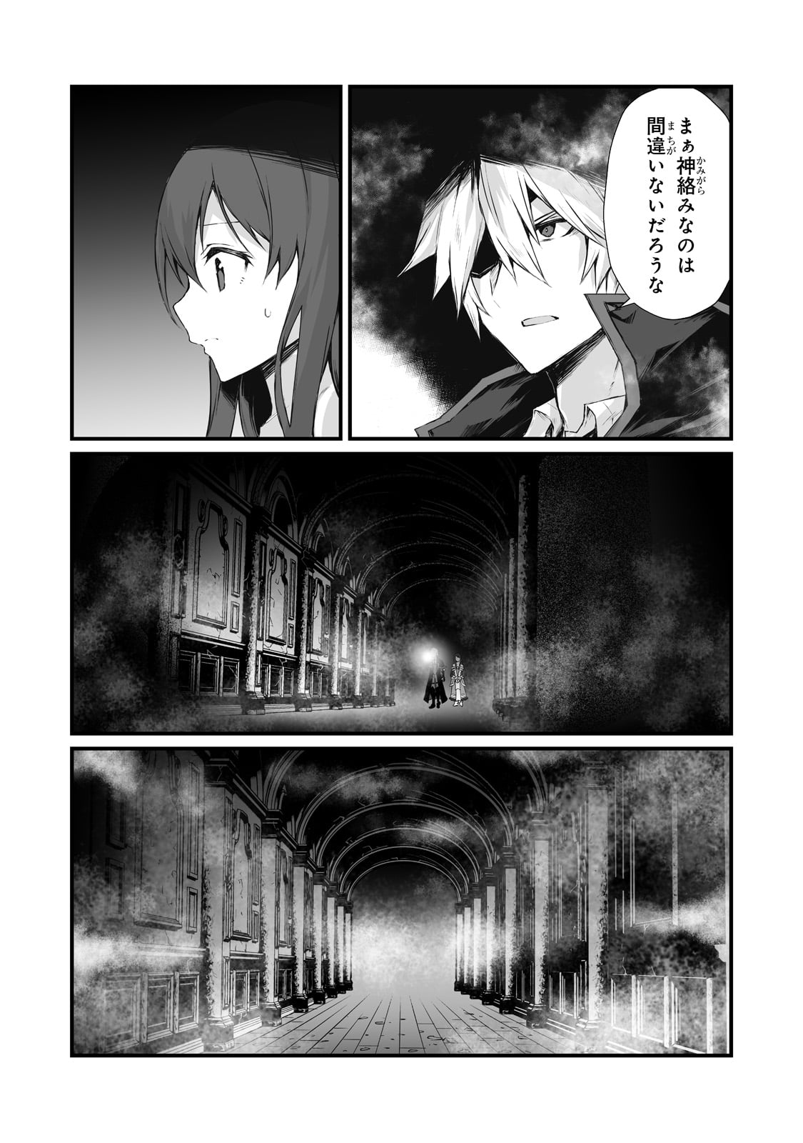 ありふれた職業で世界最強 - 第63話 - Page 6