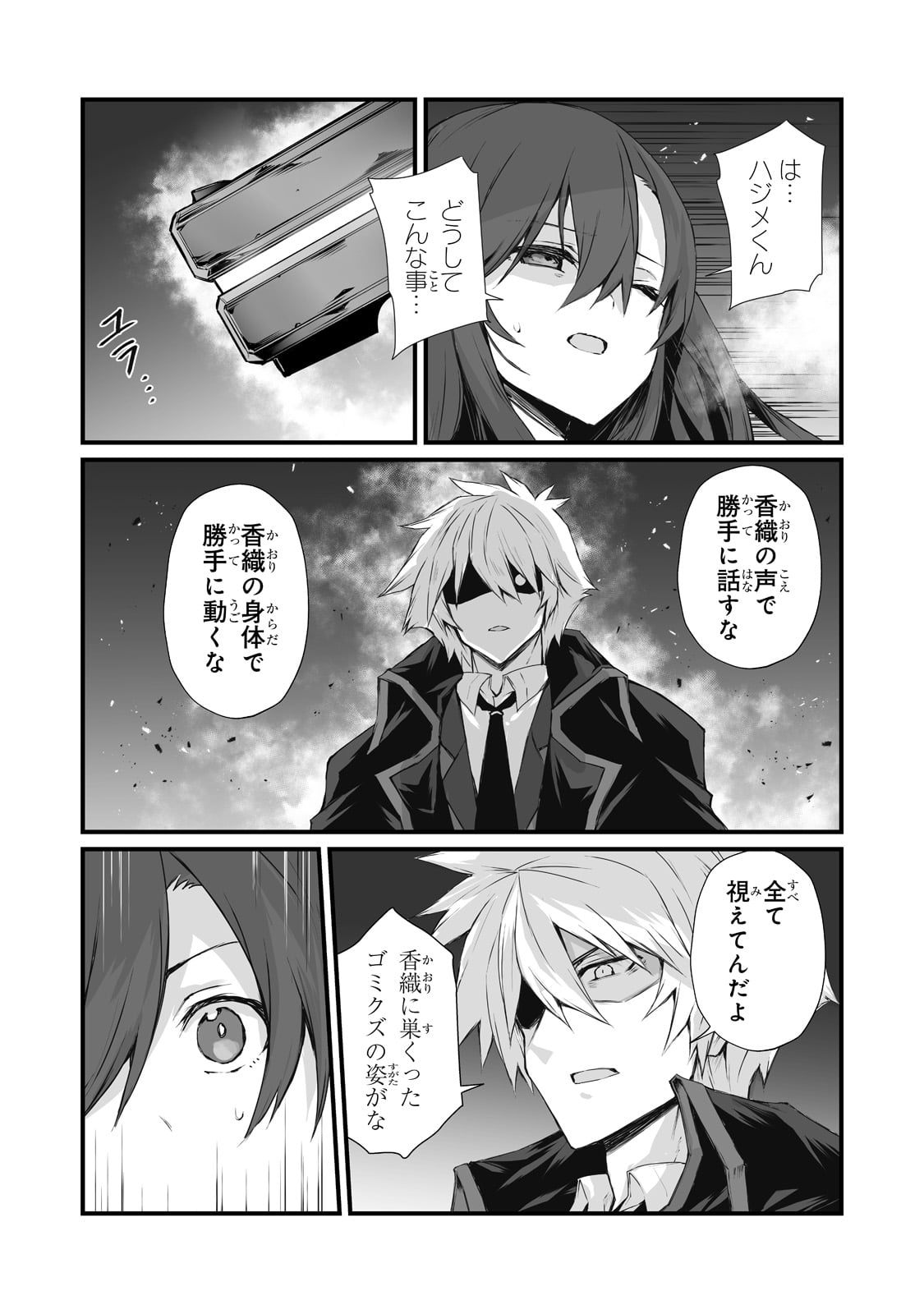 ありふれた職業で世界最強 - 第63話 - Page 17