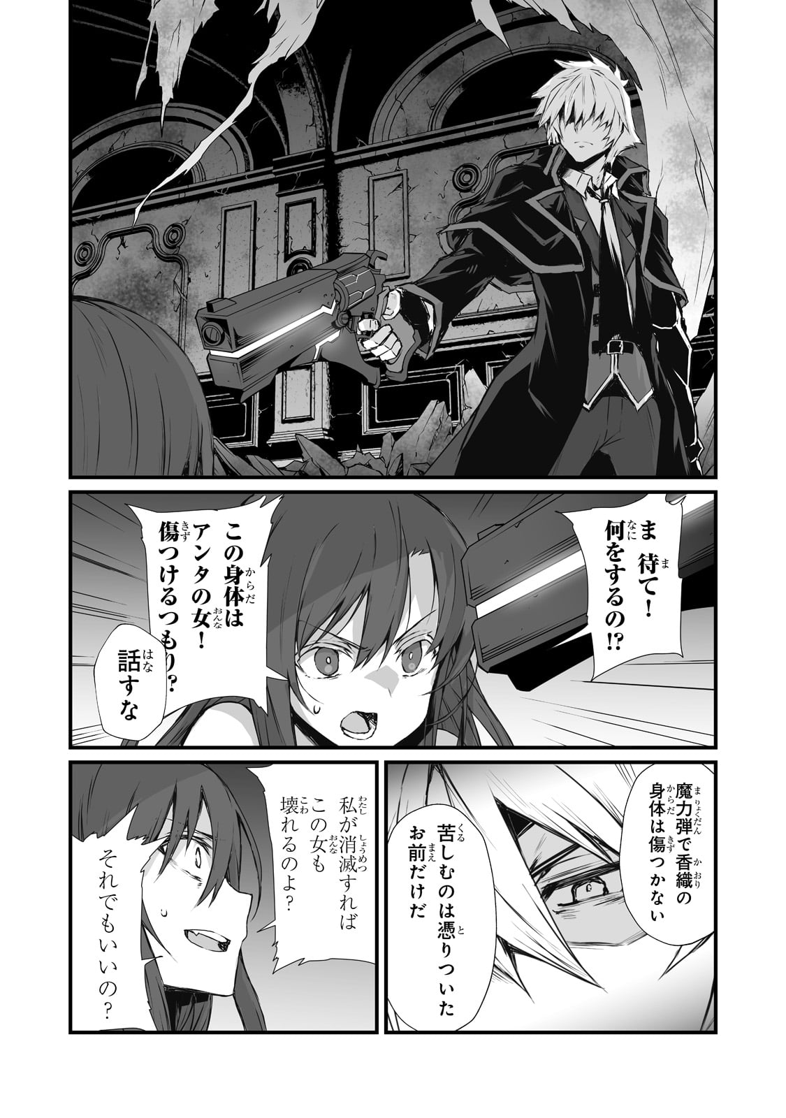 ありふれた職業で世界最強 - 第63話 - Page 19