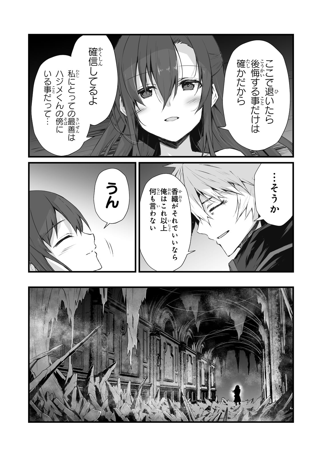 ありふれた職業で世界最強 - 第63話 - Page 27