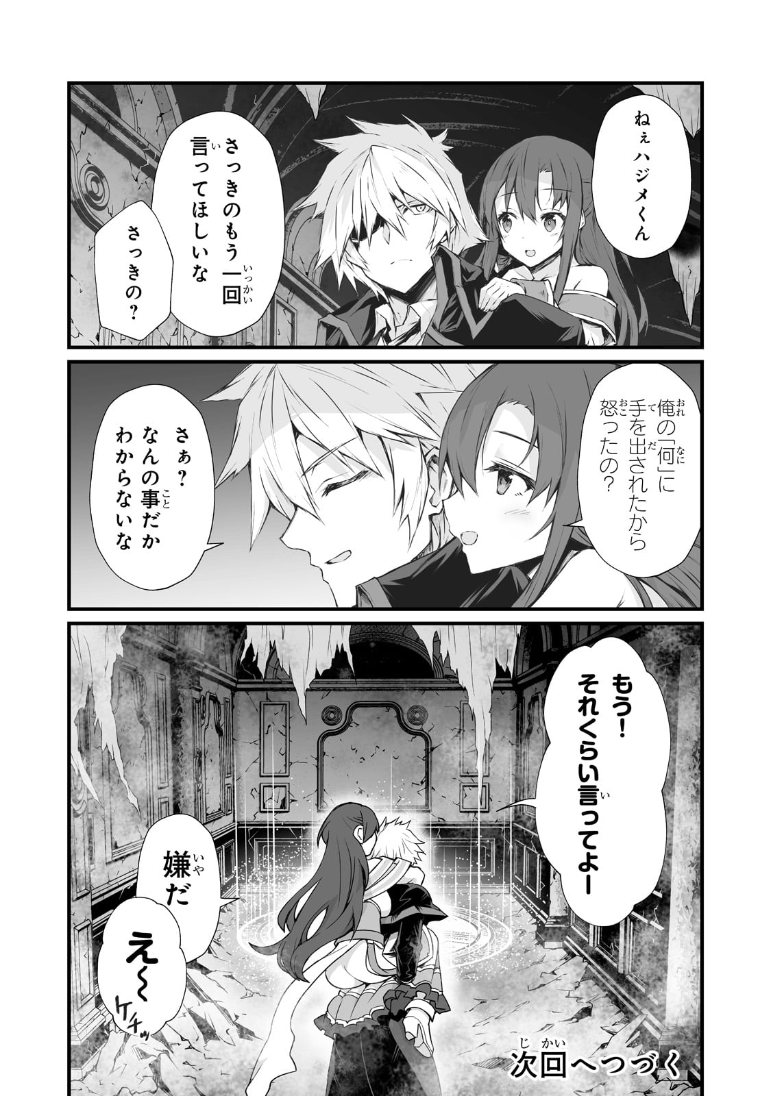 ありふれた職業で世界最強 - 第63話 - Page 28