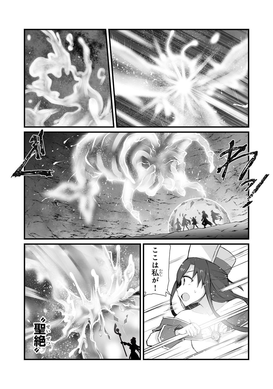 ありふれた職業で世界最強 - 第61話 - Page 3