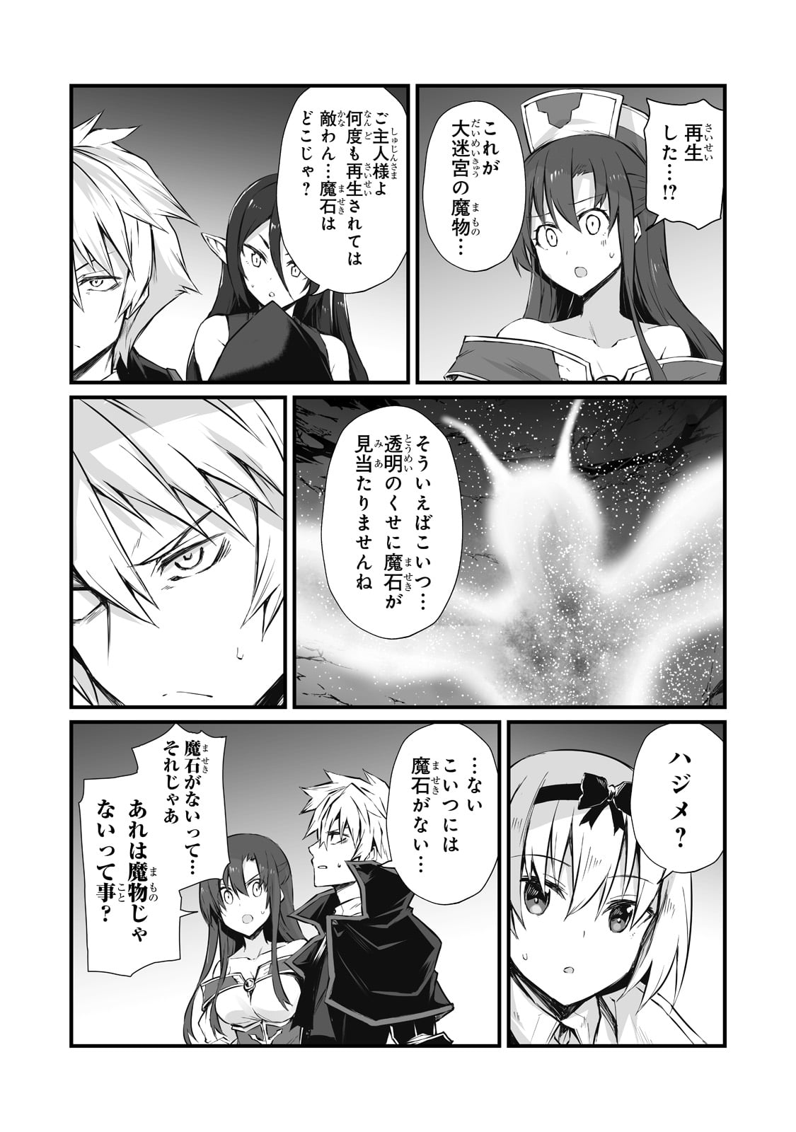 ありふれた職業で世界最強 - 第61話 - Page 6