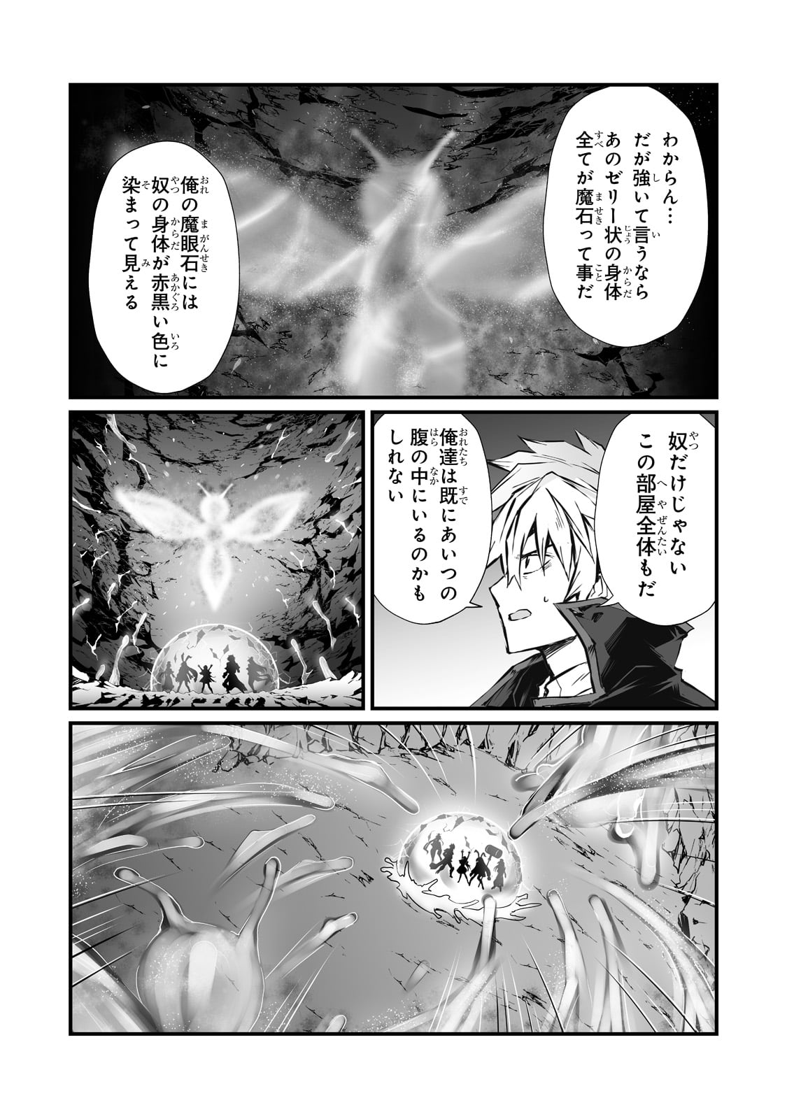 ありふれた職業で世界最強 - 第61話 - Page 7