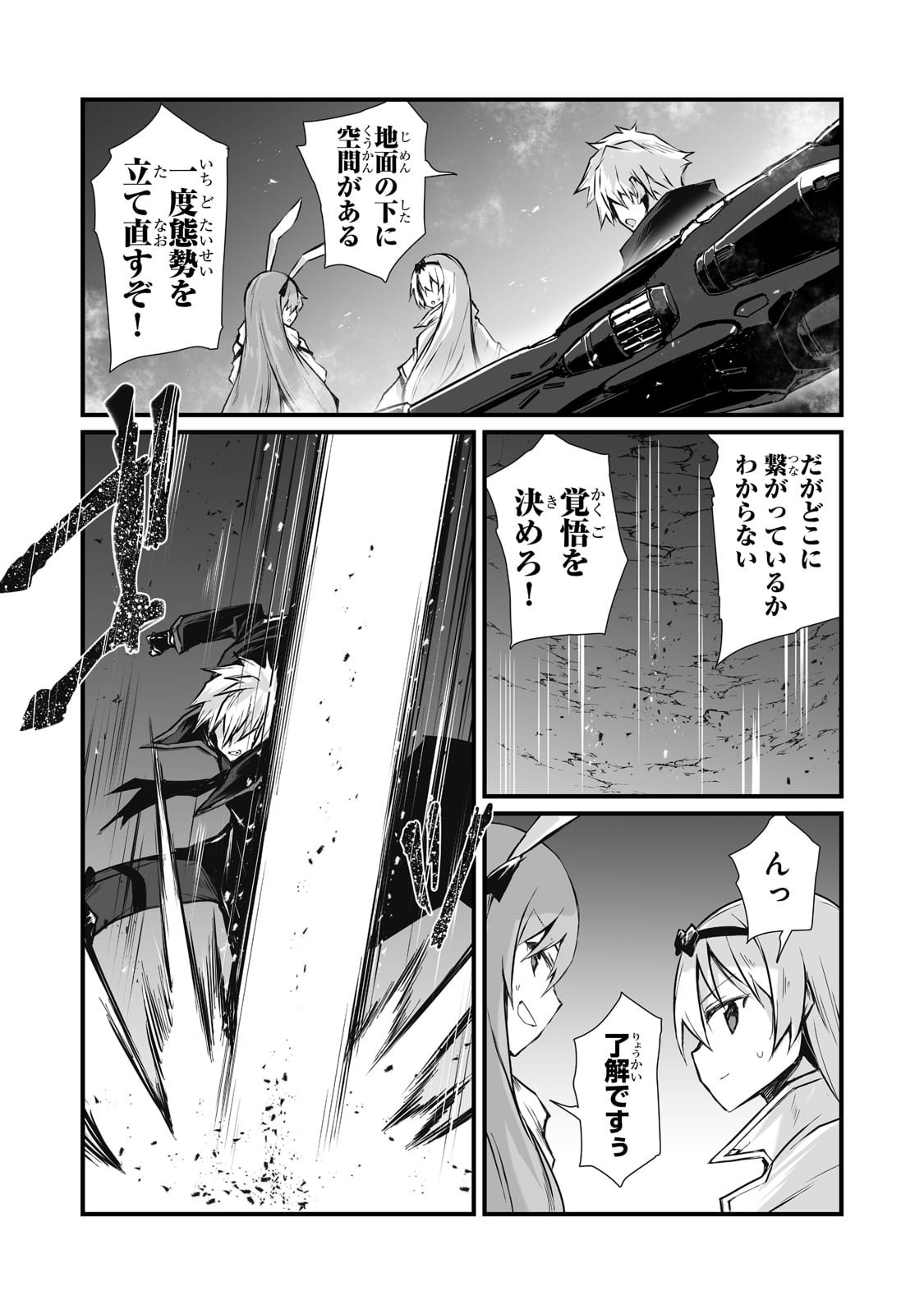 ありふれた職業で世界最強 - 第61話 - Page 11