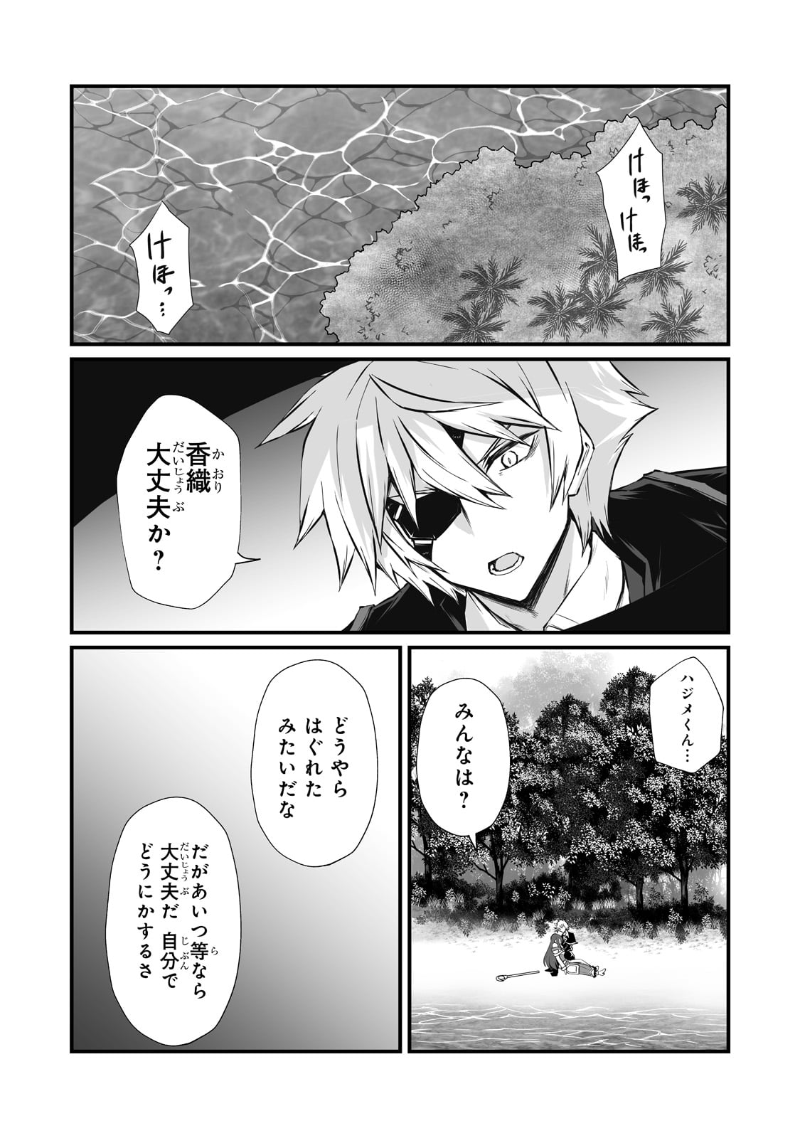 ありふれた職業で世界最強 - 第61話 - Page 14