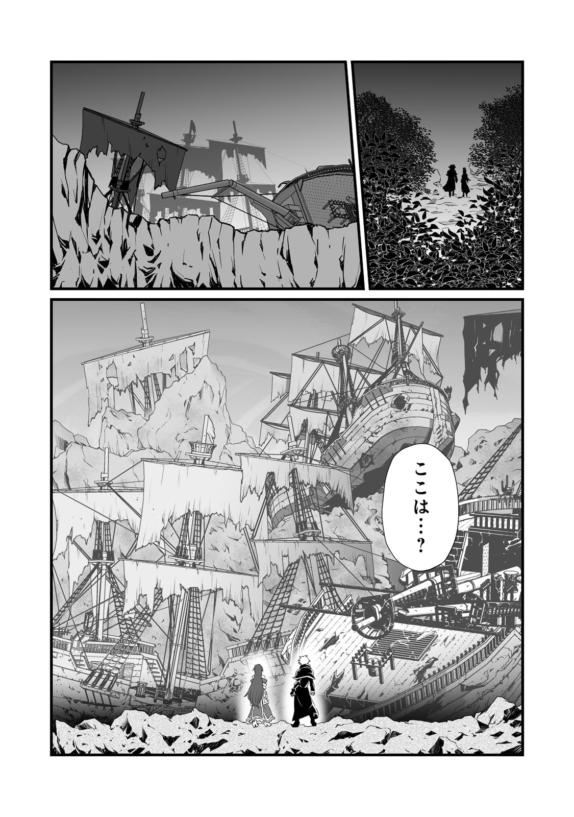 ありふれた職業で世界最強 - 第61話 - Page 17