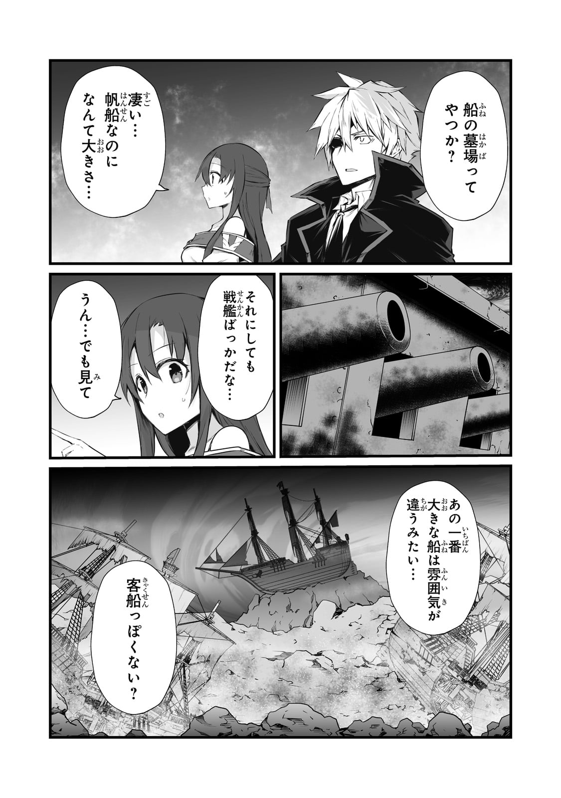 ありふれた職業で世界最強 - 第61話 - Page 18