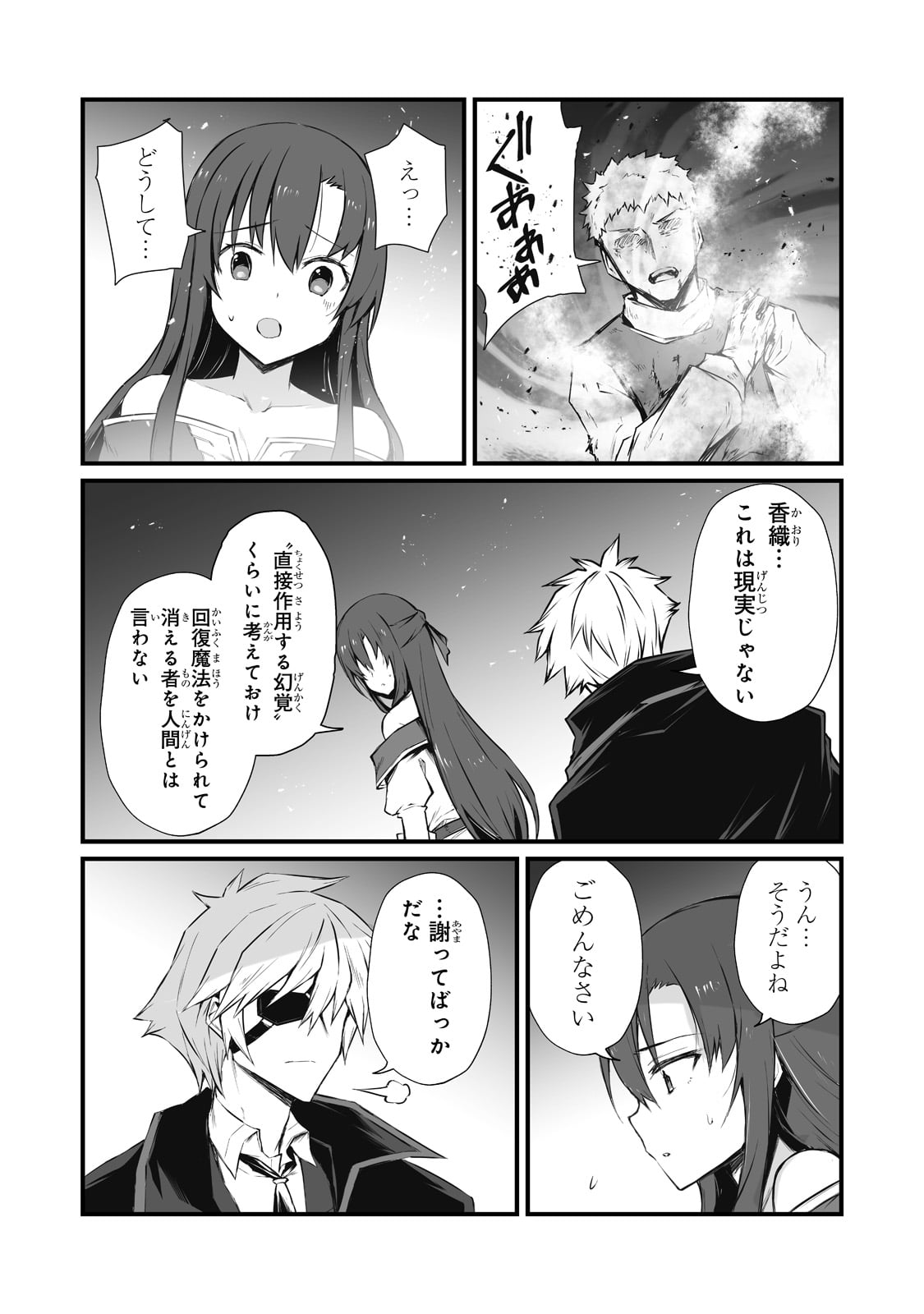 ありふれた職業で世界最強 - 第61話 - Page 25