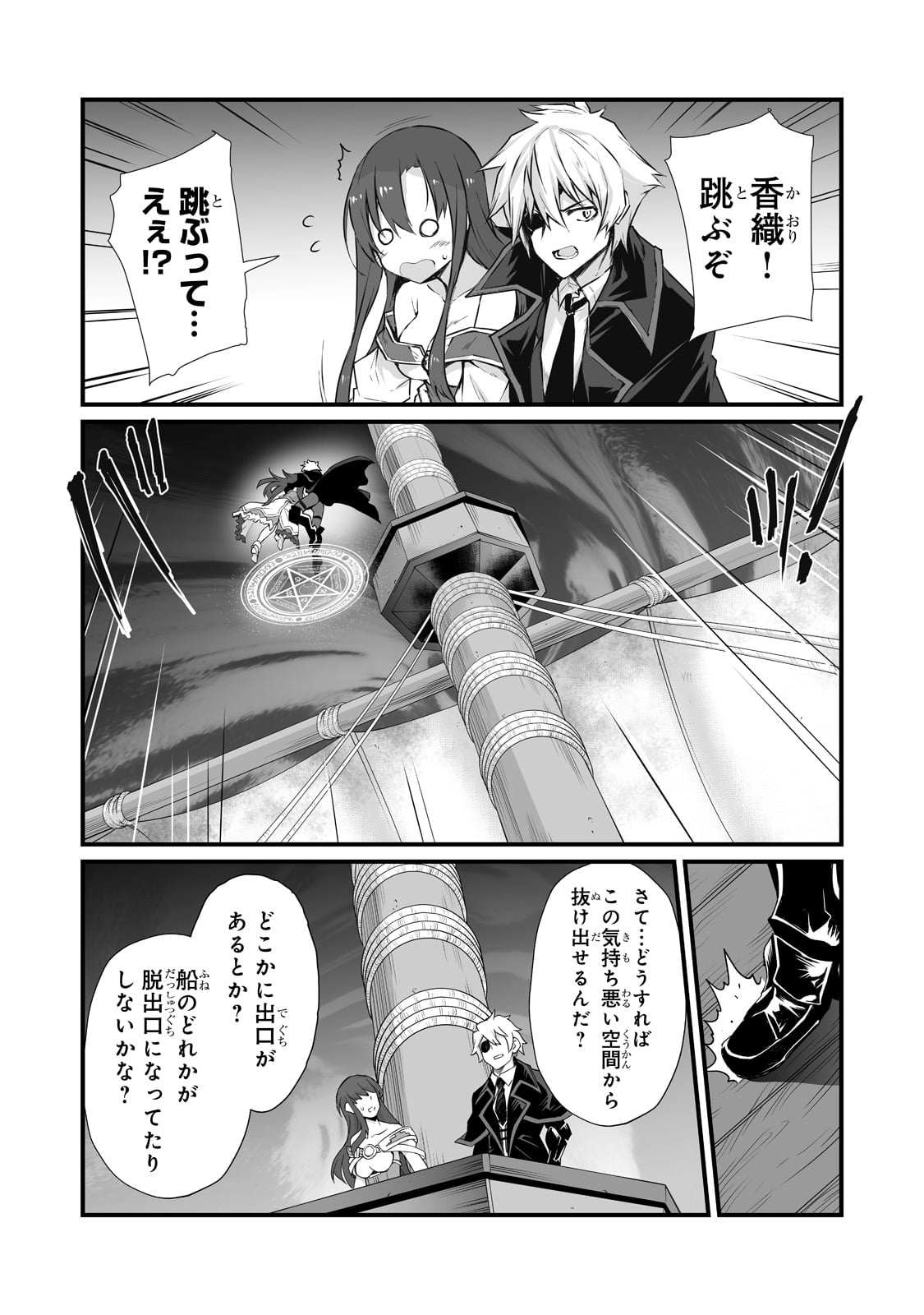 ありふれた職業で世界最強 - 第61話 - Page 27