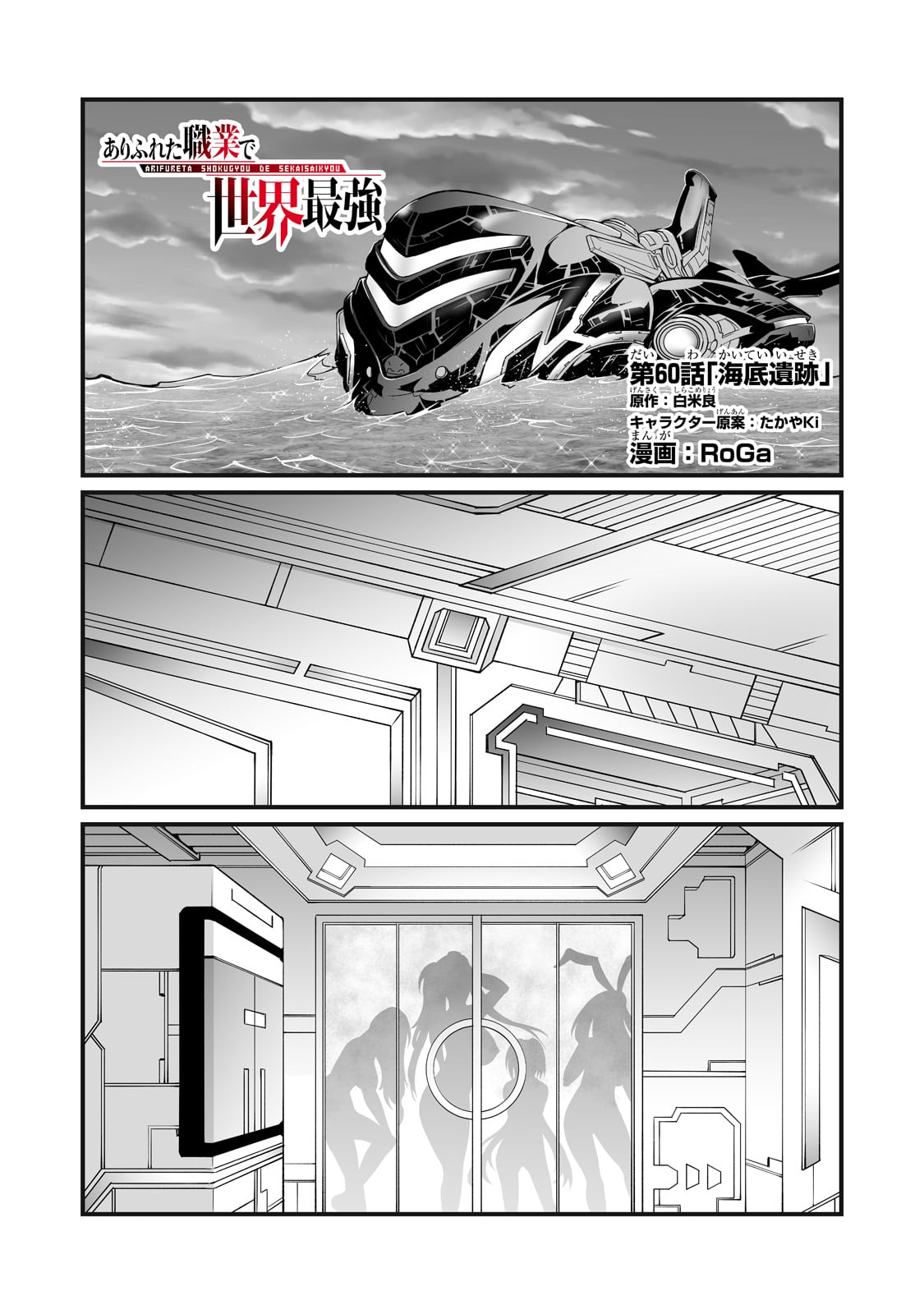 ありふれた職業で世界最強 - 第60話 - Page 1