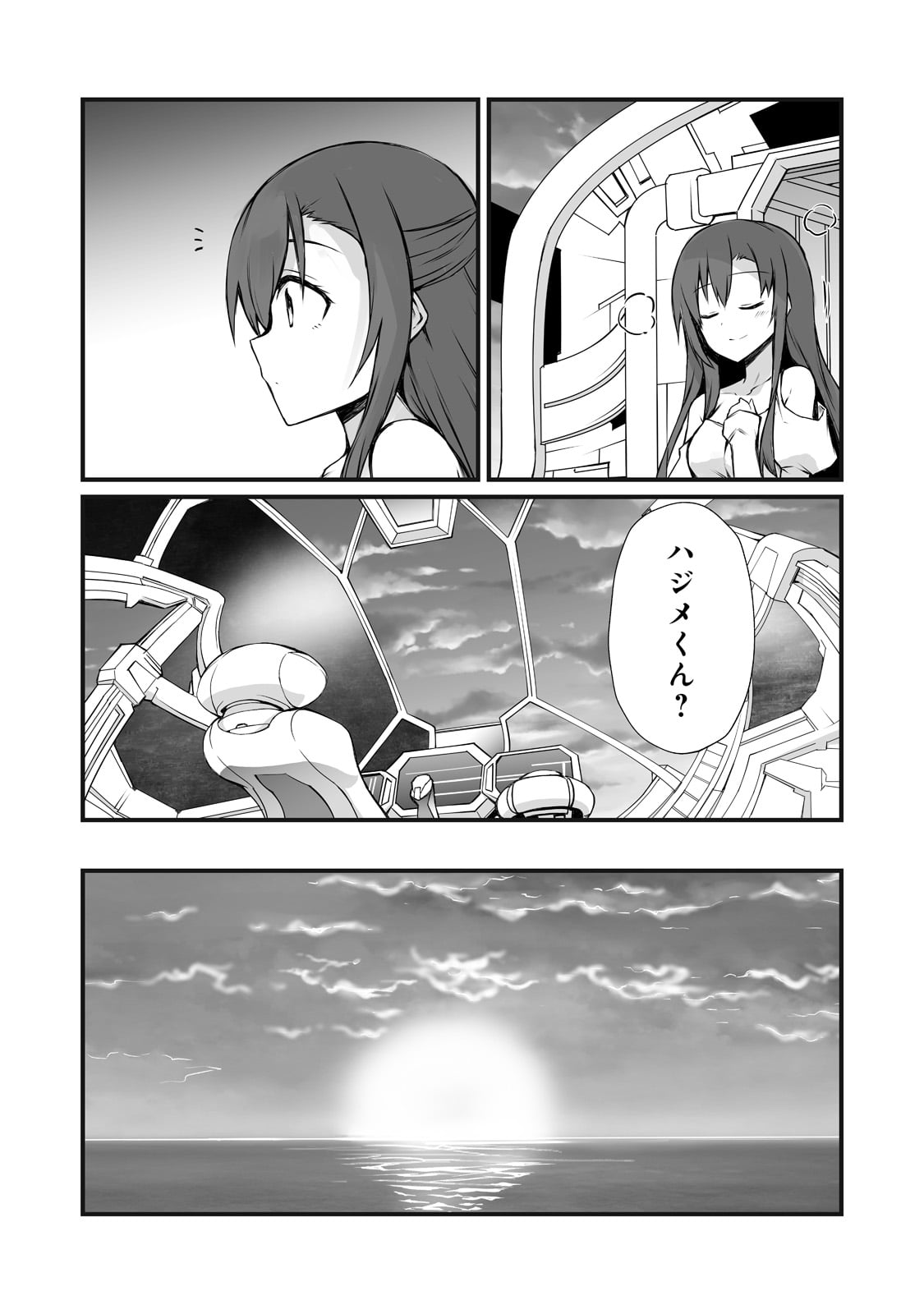 ありふれた職業で世界最強 - 第60話 - Page 3