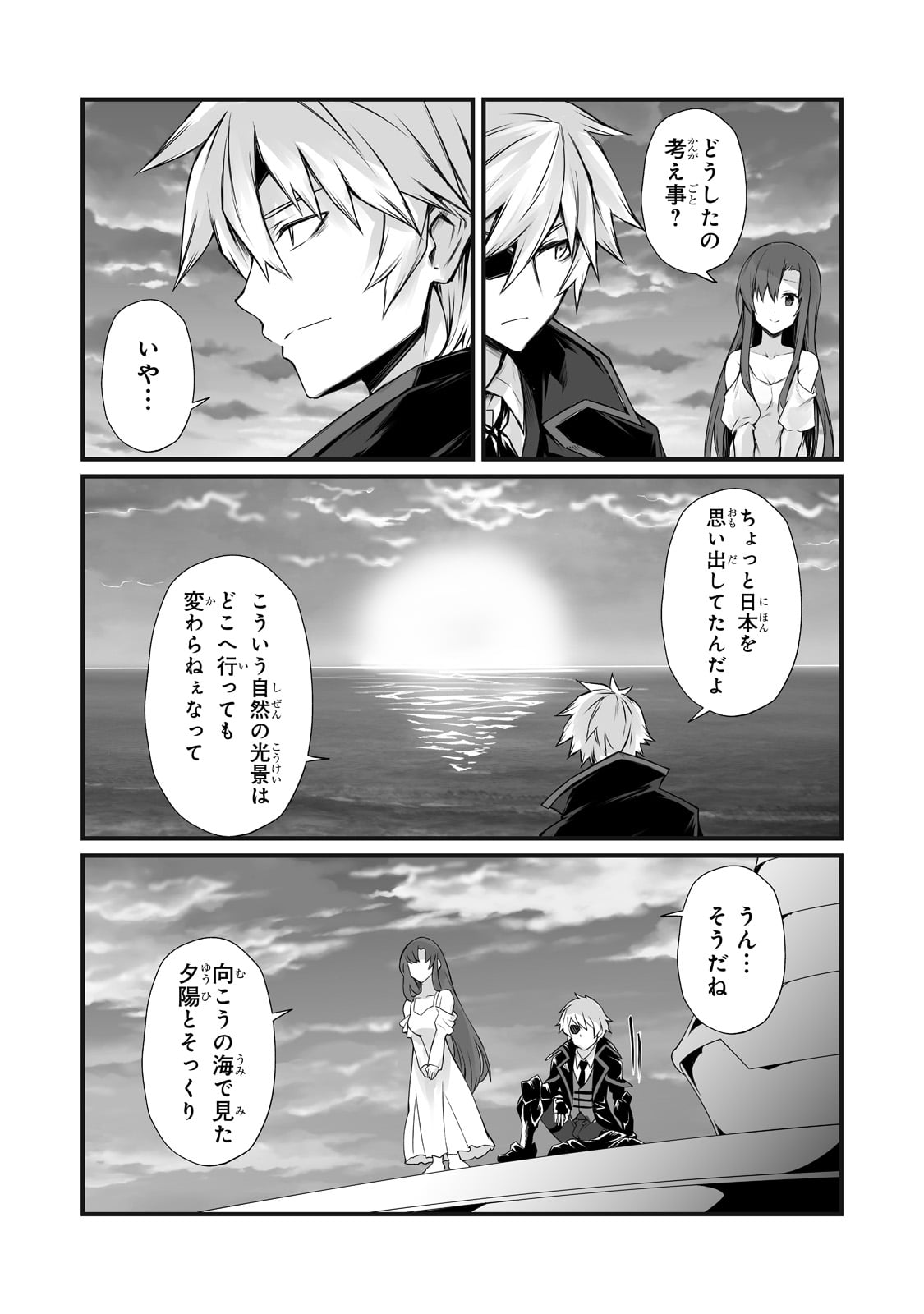 ありふれた職業で世界最強 - 第60話 - Page 5