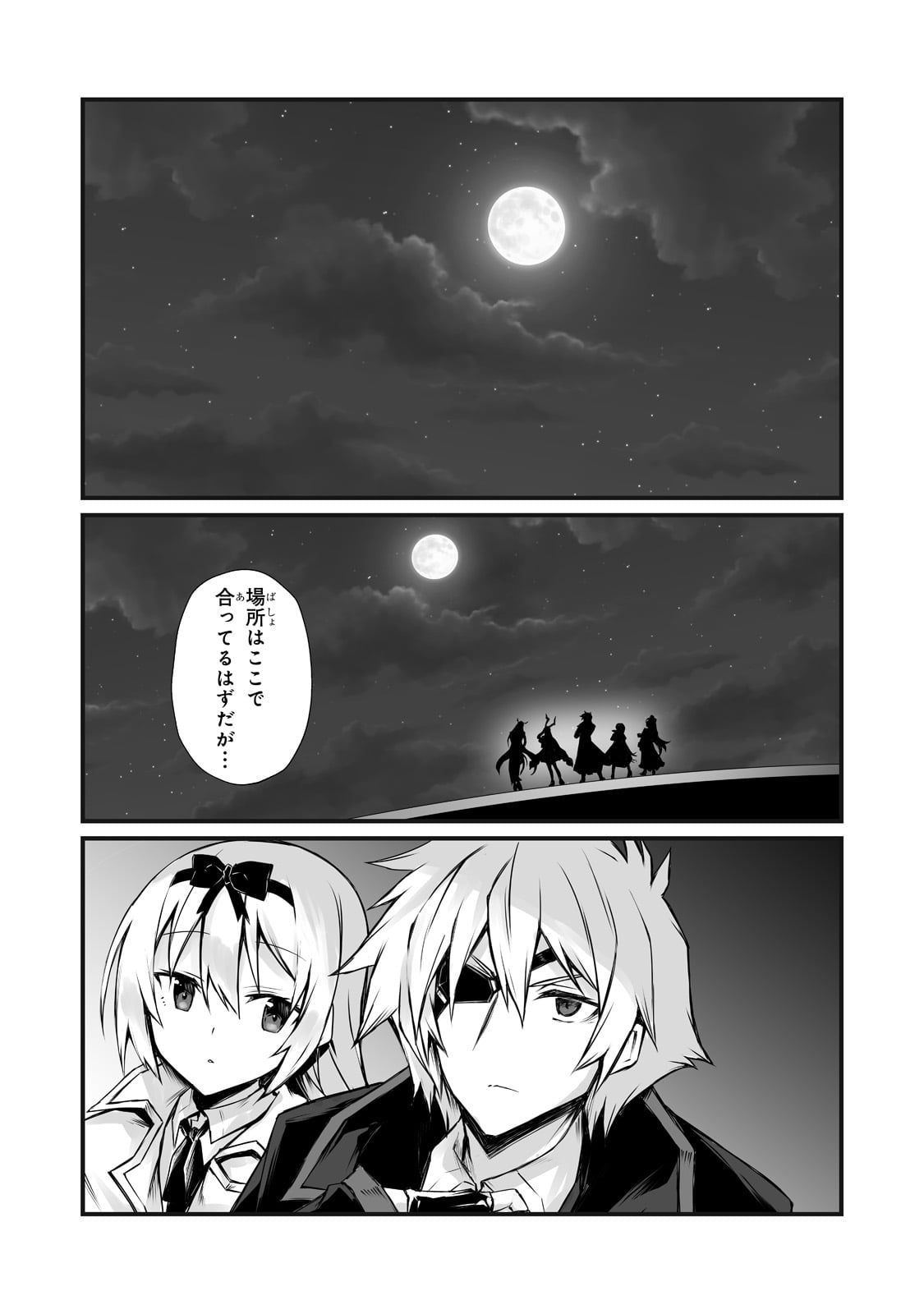 ありふれた職業で世界最強 - 第60話 - Page 8