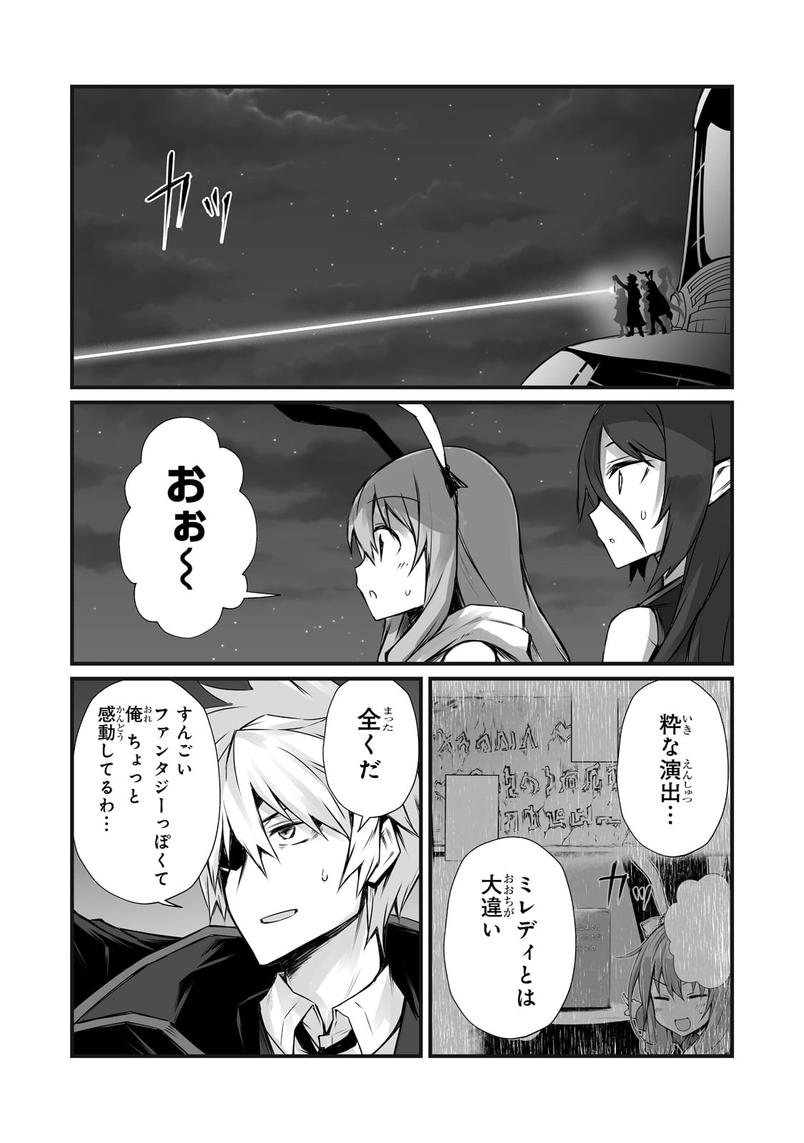 ありふれた職業で世界最強 - 第60話 - Page 10