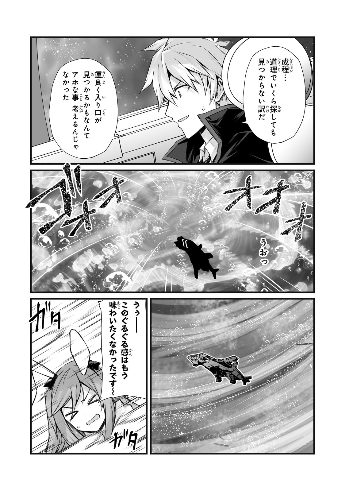 ありふれた職業で世界最強 - 第60話 - Page 12