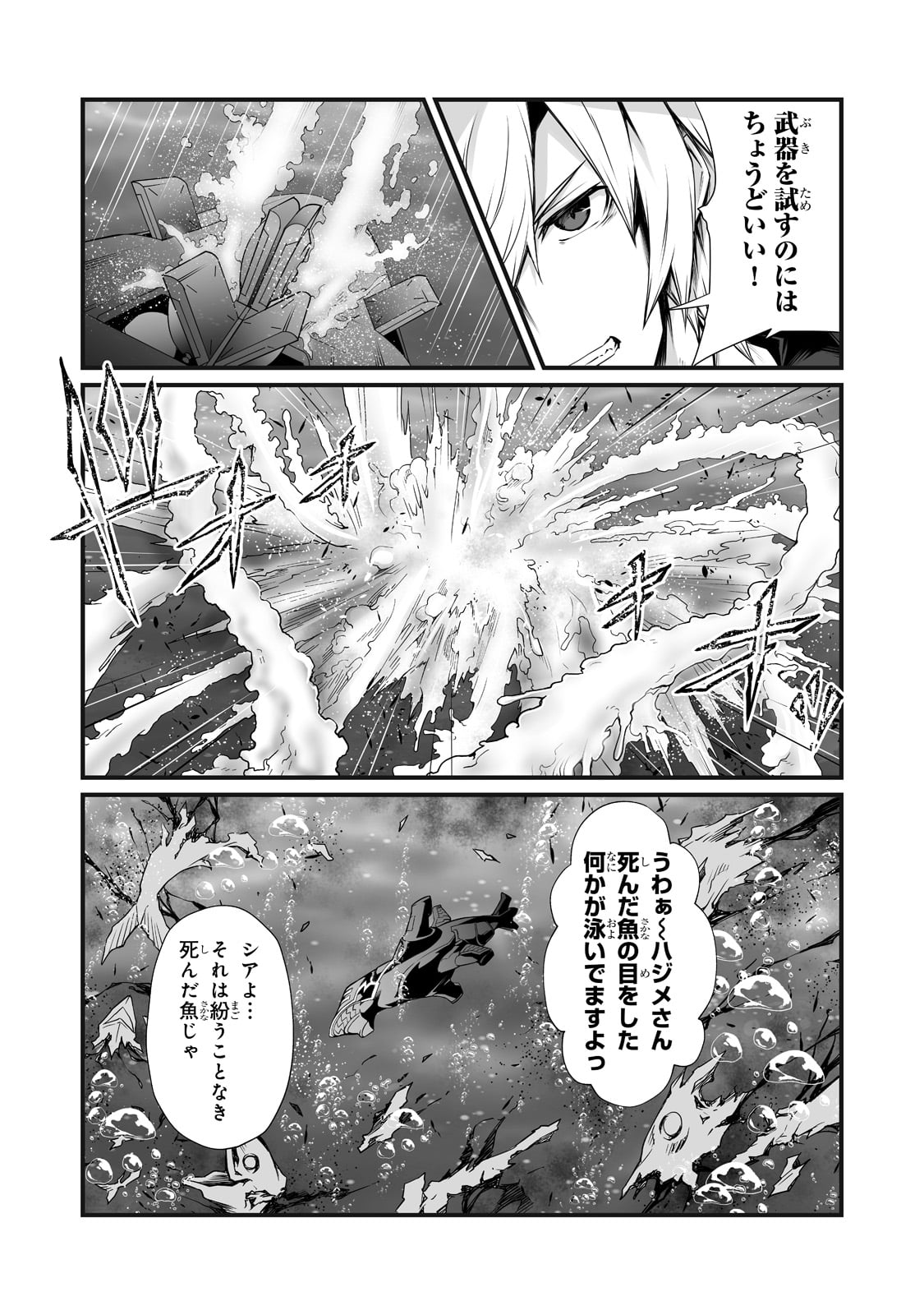 ありふれた職業で世界最強 - 第60話 - Page 14