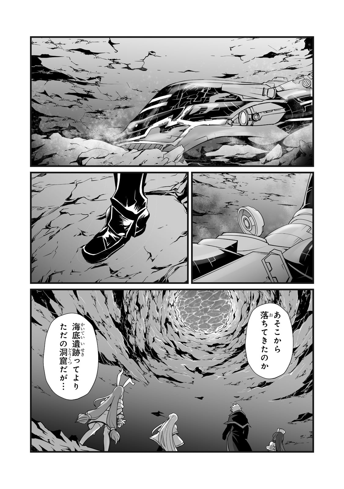 ありふれた職業で世界最強 - 第60話 - Page 18