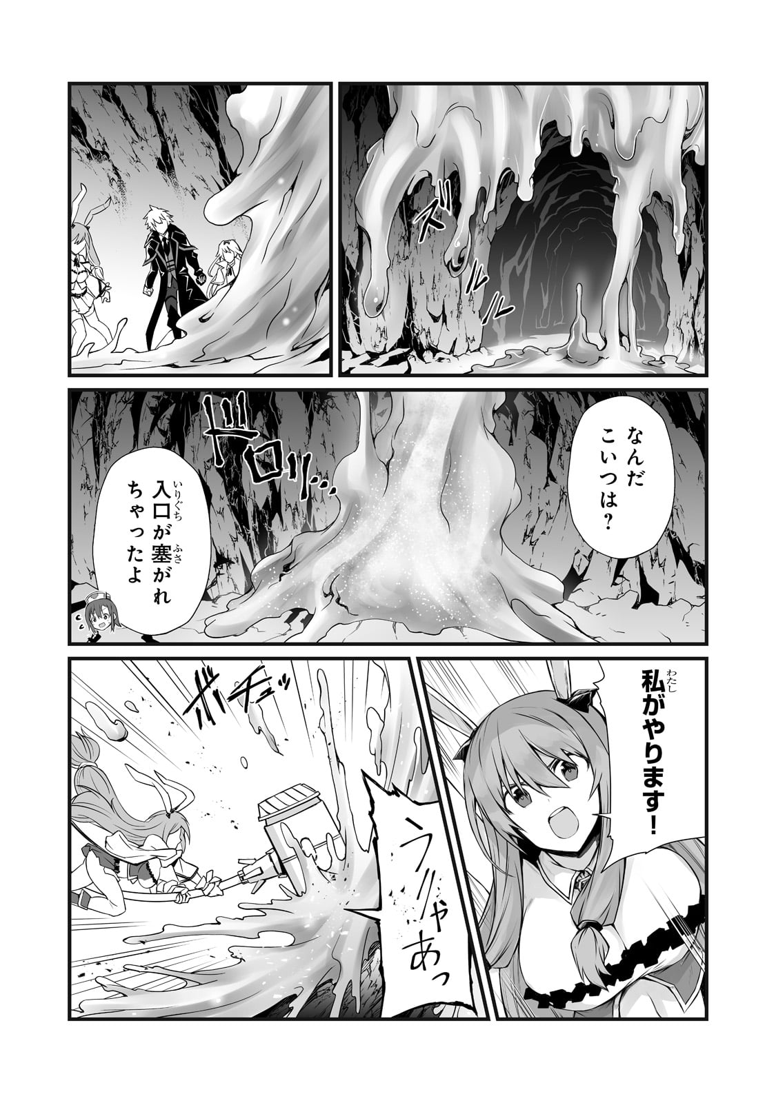 ありふれた職業で世界最強 - 第60話 - Page 22