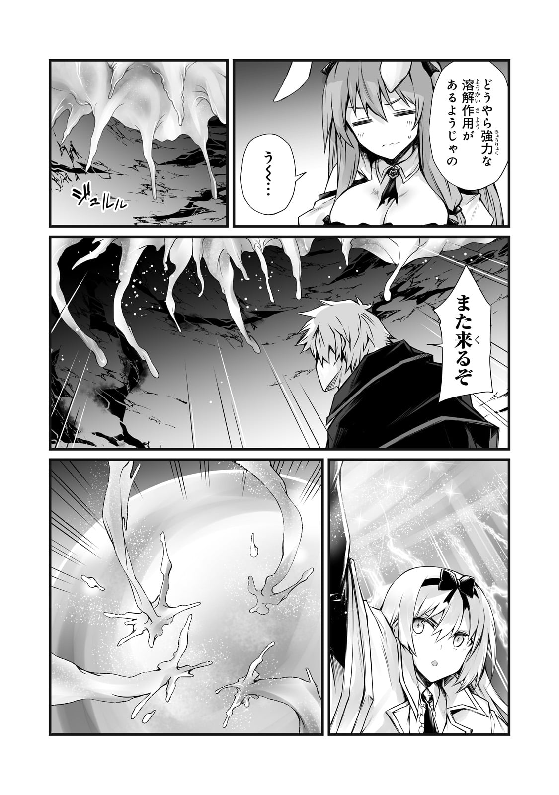 ありふれた職業で世界最強 - 第60話 - Page 24