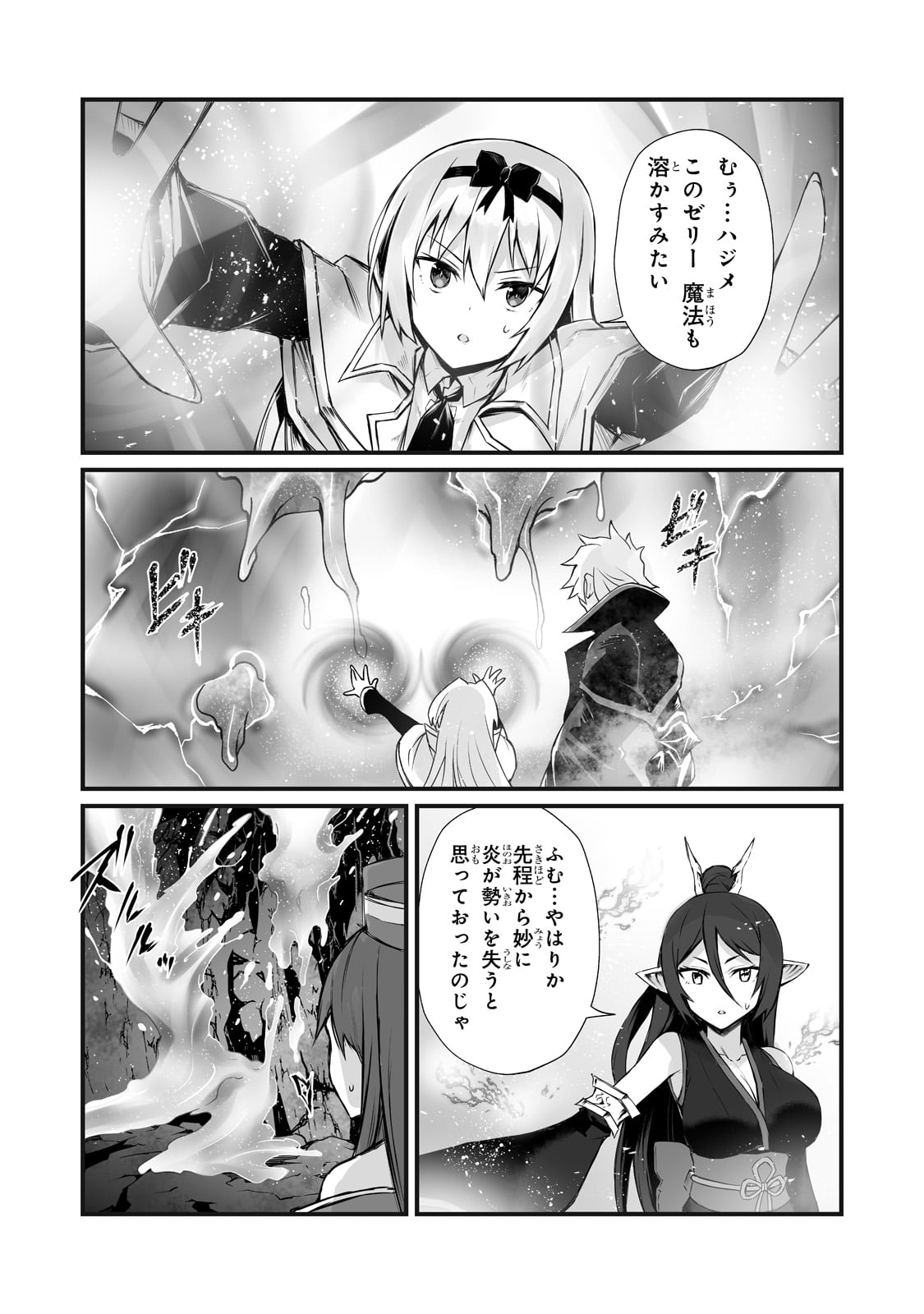 ありふれた職業で世界最強 - 第60話 - Page 27