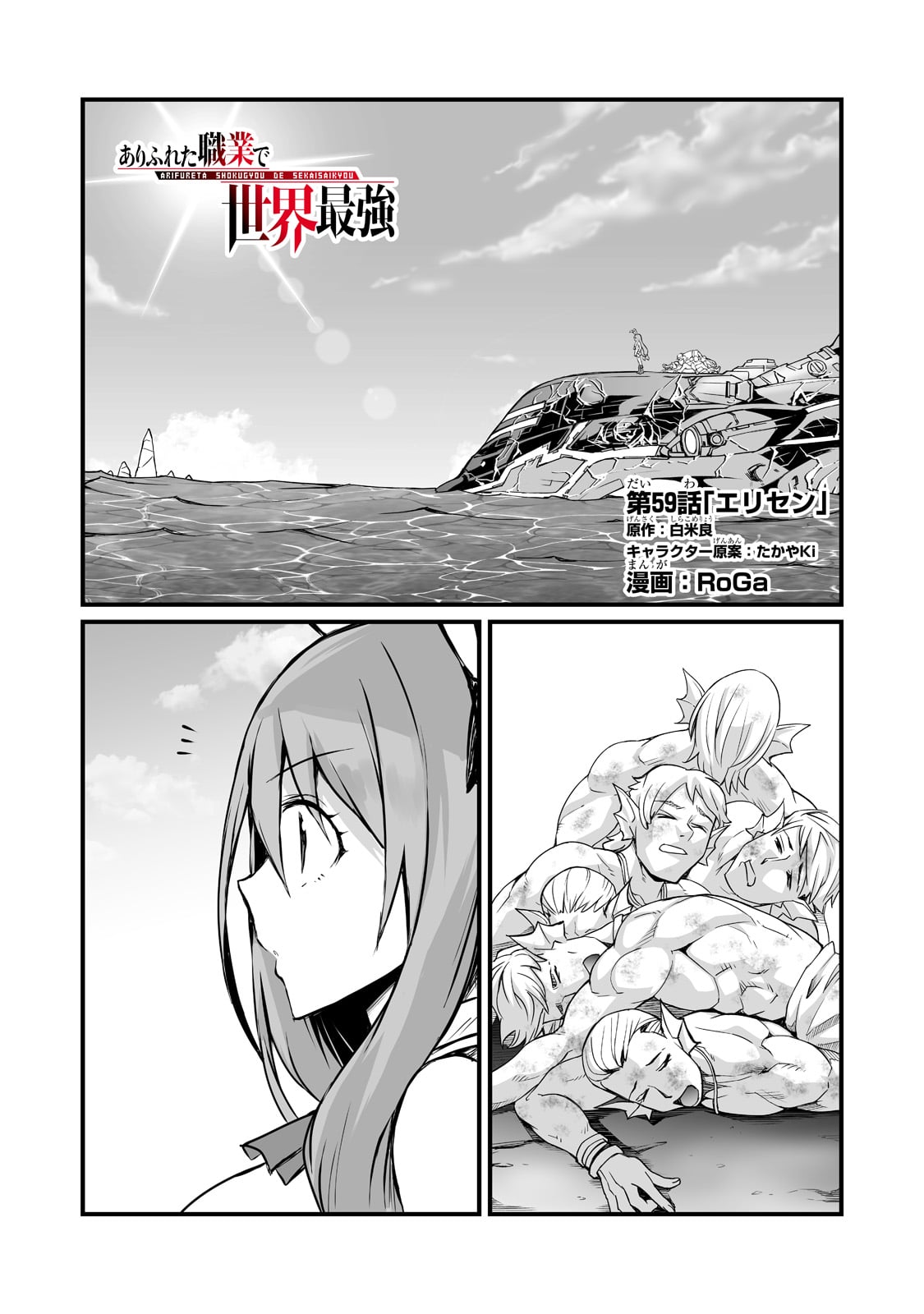 ありふれた職業で世界最強 - 第59話 - Page 1