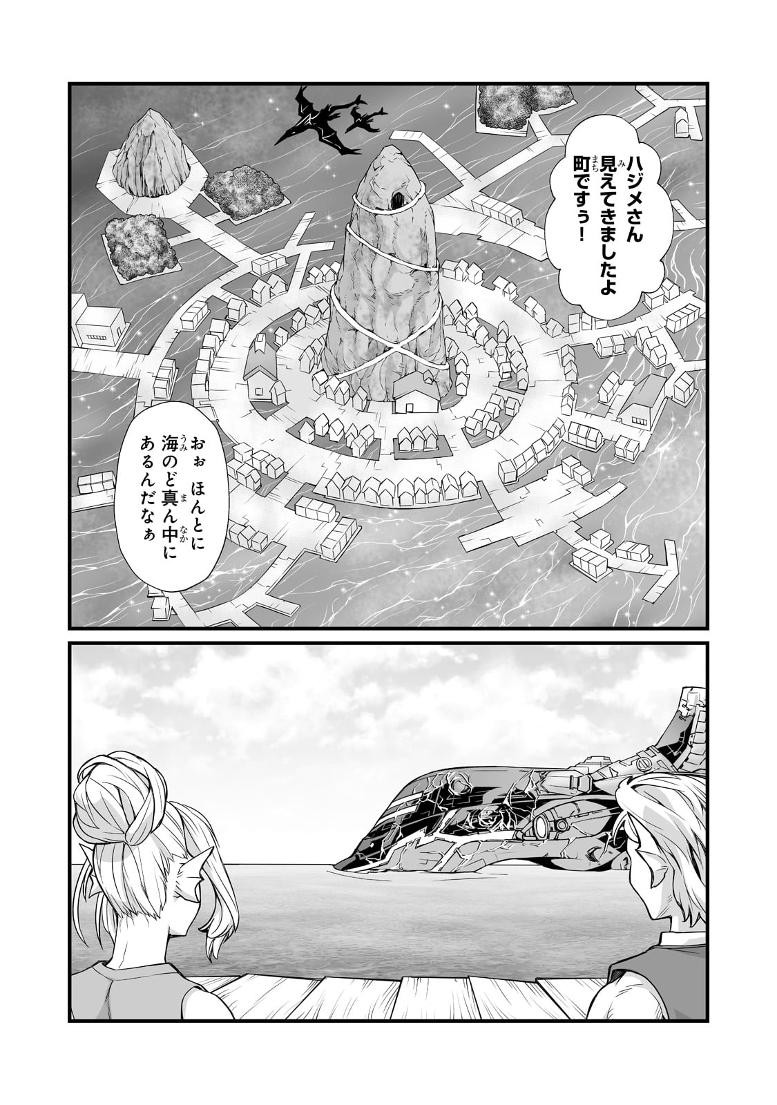 ありふれた職業で世界最強 - 第59話 - Page 2