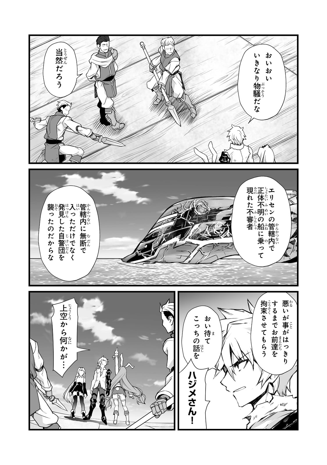 ありふれた職業で世界最強 - 第59話 - Page 4