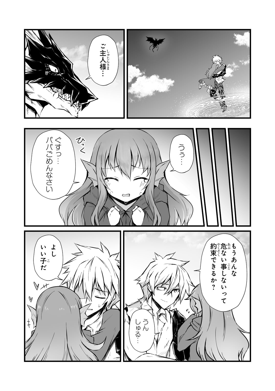 ありふれた職業で世界最強 - 第59話 - Page 7