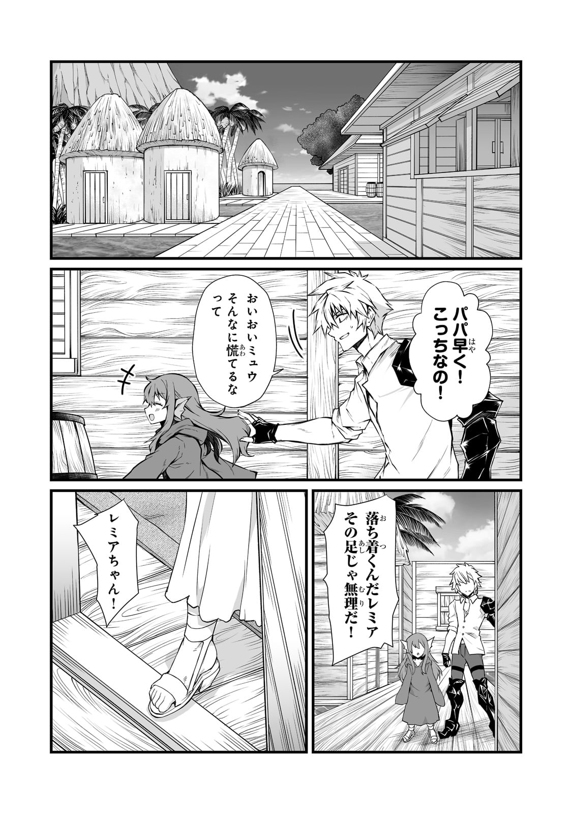 ありふれた職業で世界最強 - 第59話 - Page 13