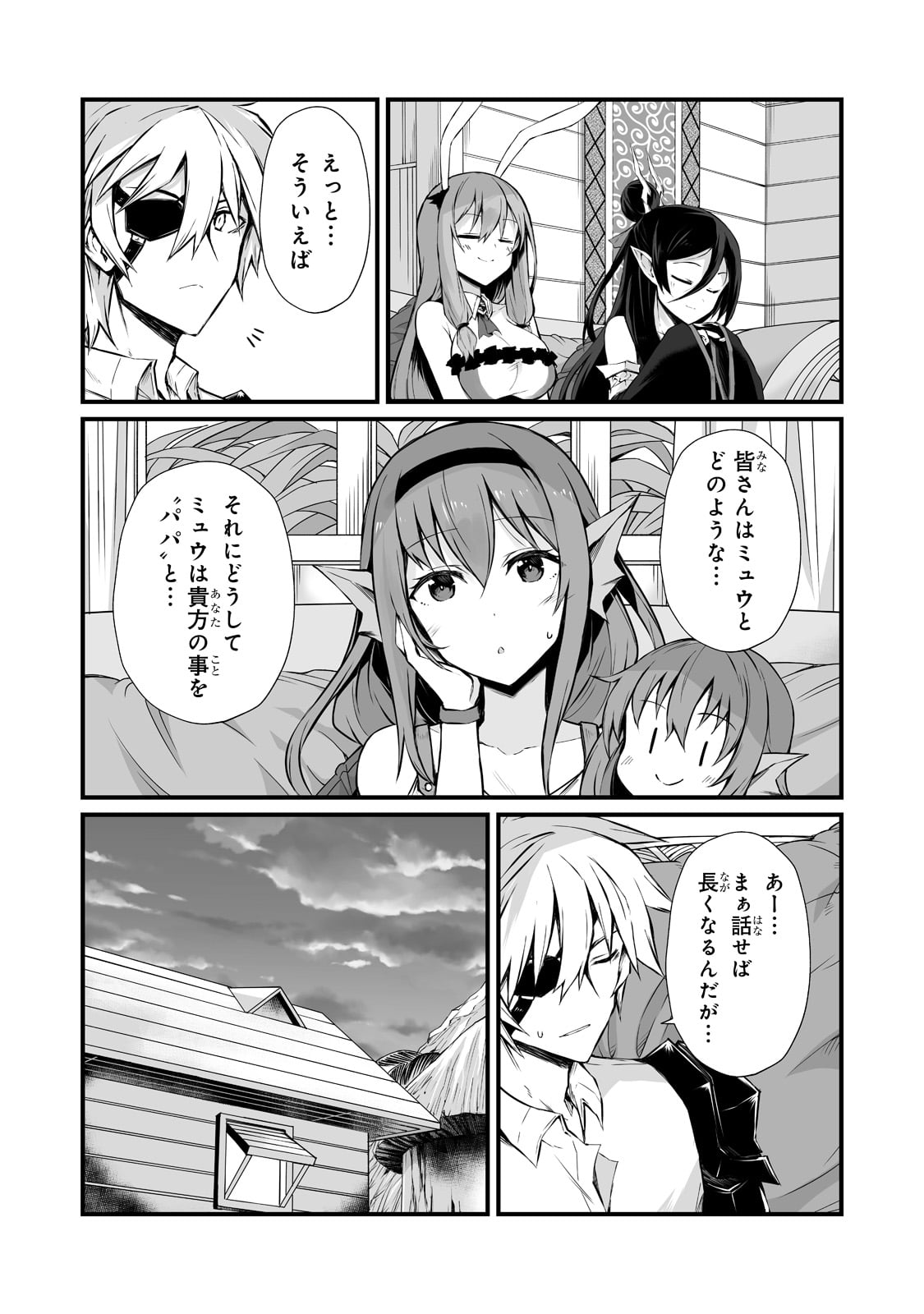 ありふれた職業で世界最強 - 第59話 - Page 19