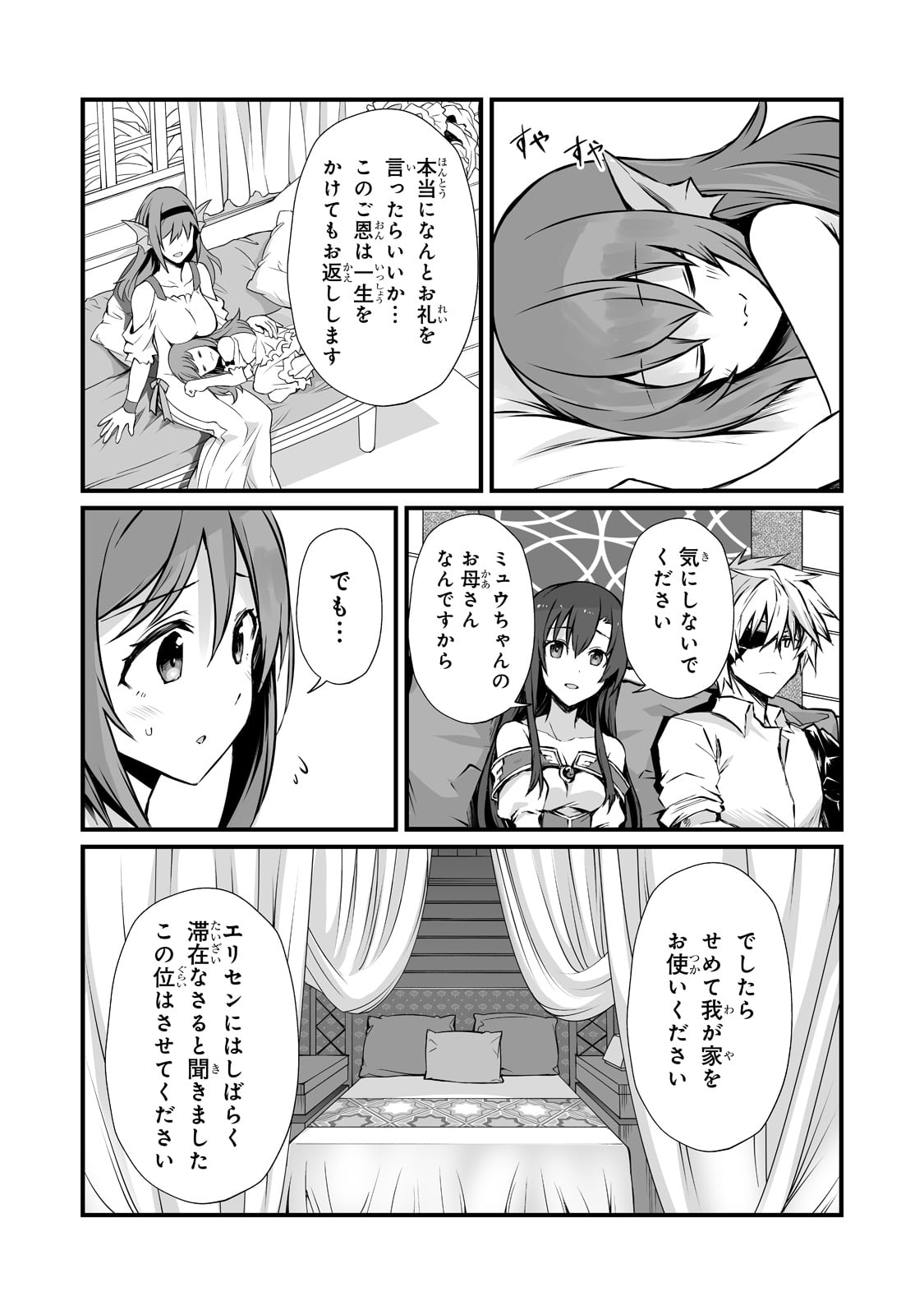 ありふれた職業で世界最強 - 第59話 - Page 20