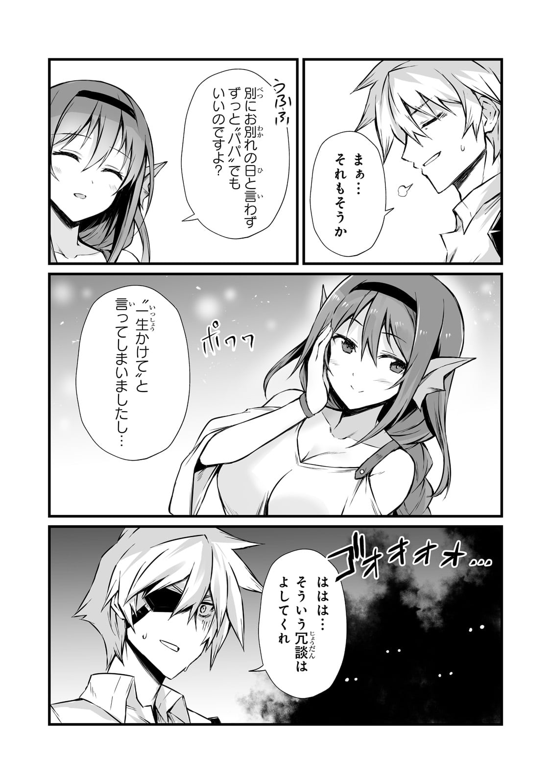 ありふれた職業で世界最強 - 第59話 - Page 22