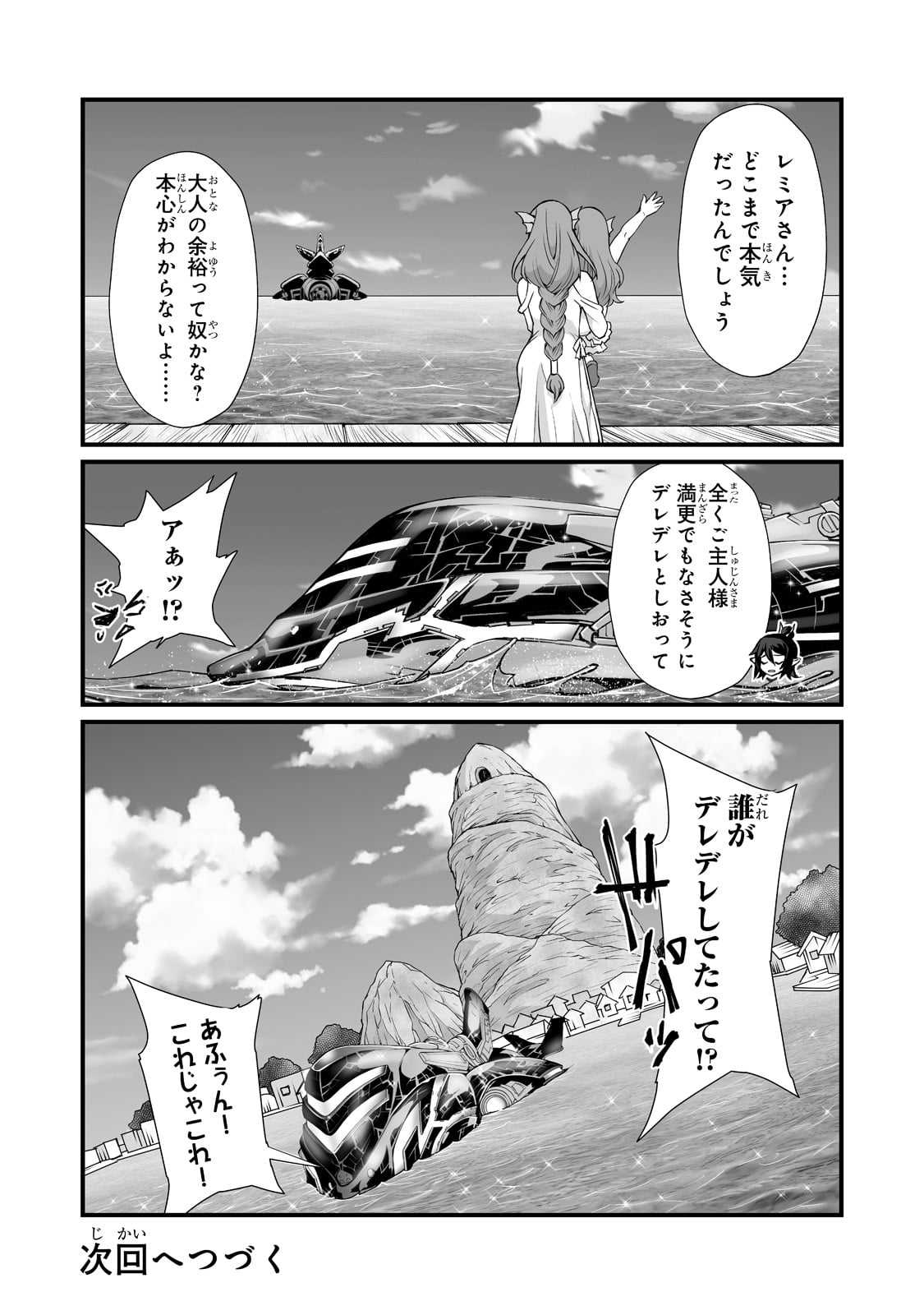 ありふれた職業で世界最強 - 第59話 - Page 28