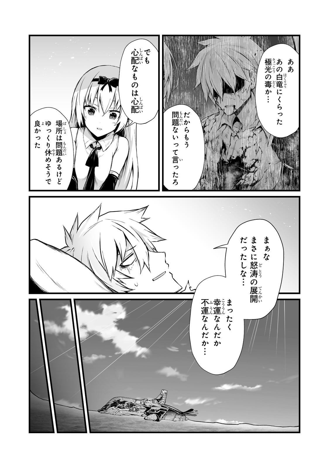 ありふれた職業で世界最強 - 第58話 - Page 5