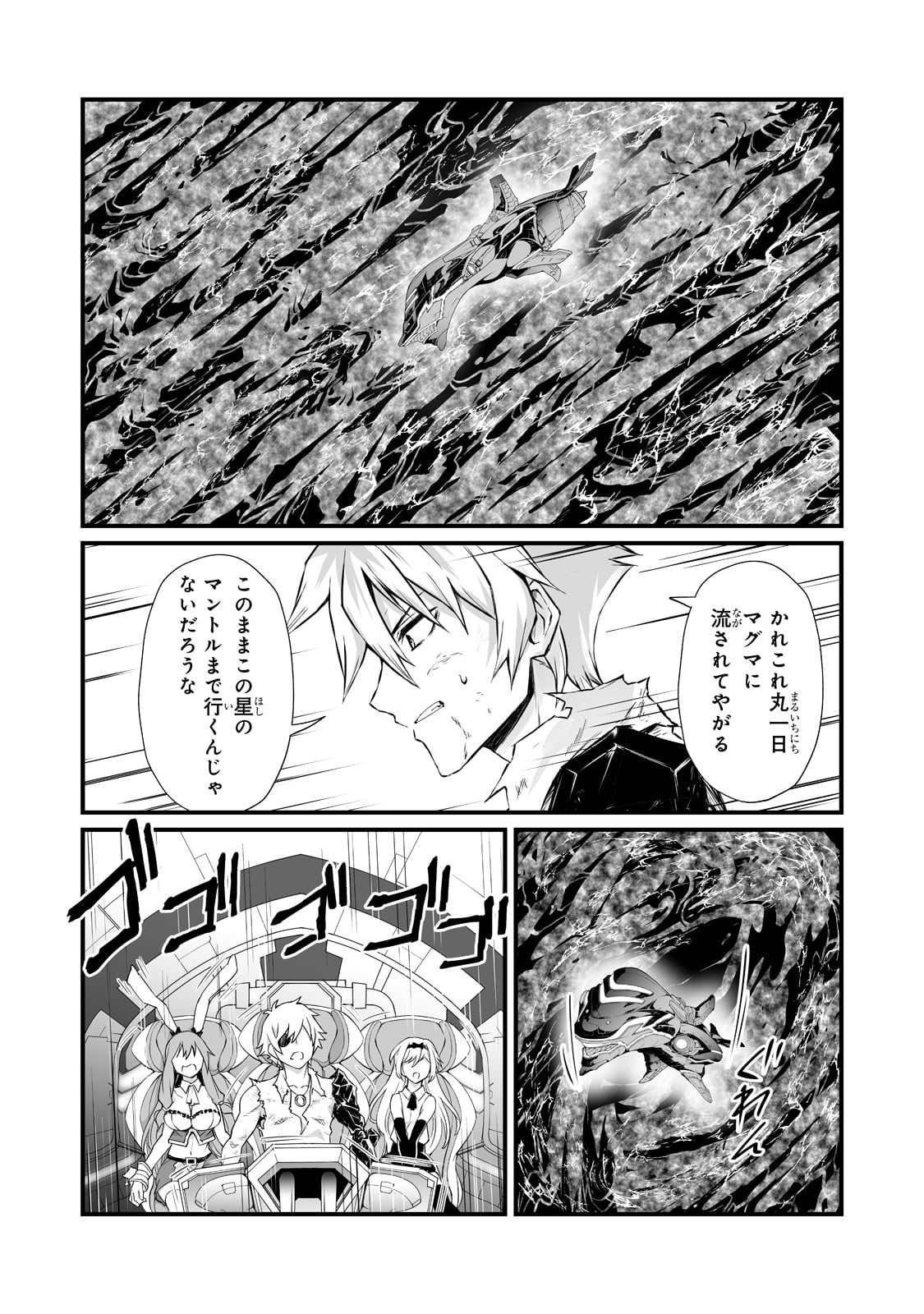 ありふれた職業で世界最強 - 第58話 - Page 6